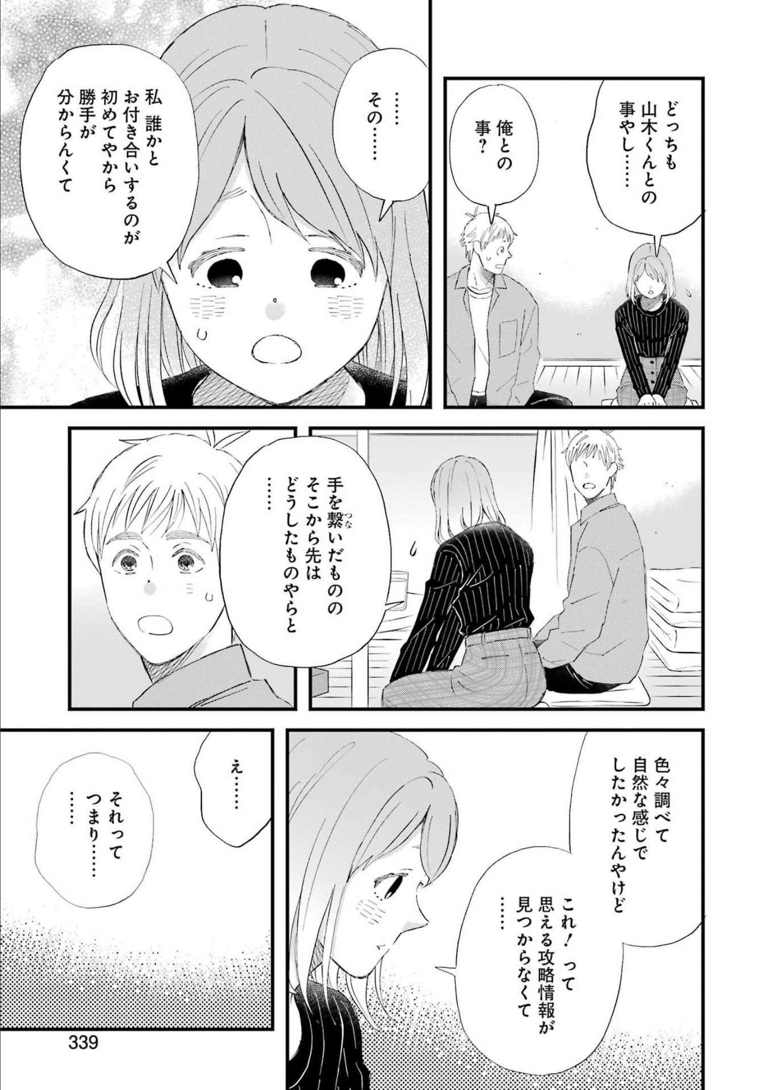 ゆうべはお楽しみでしたね 第91話 - Page 11