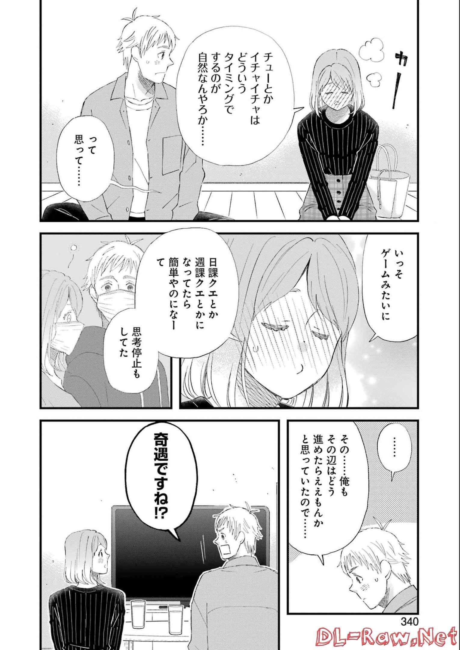 ゆうべはお楽しみでしたね 第91話 - Page 12