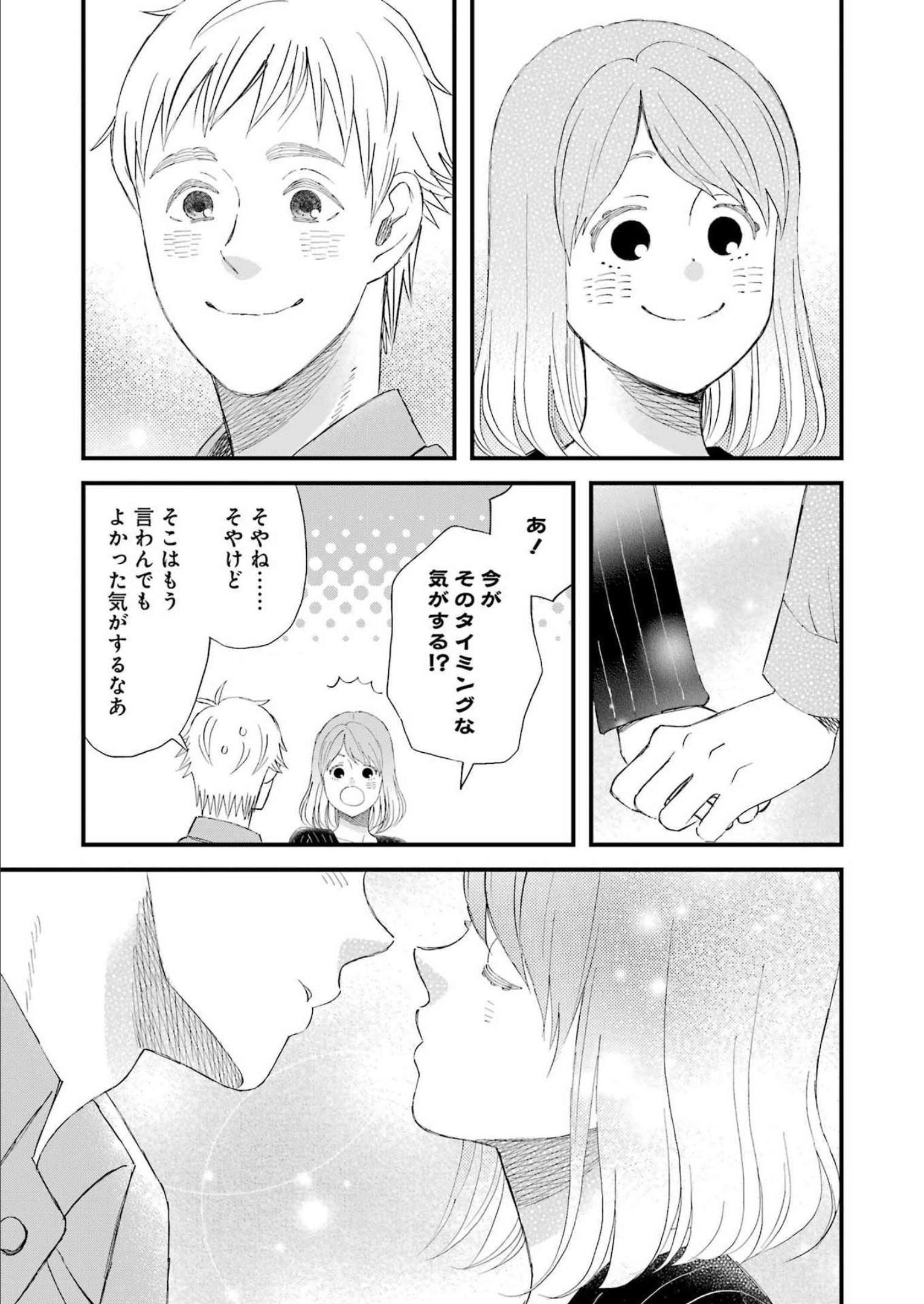 ゆうべはお楽しみでしたね 第91話 - Page 13