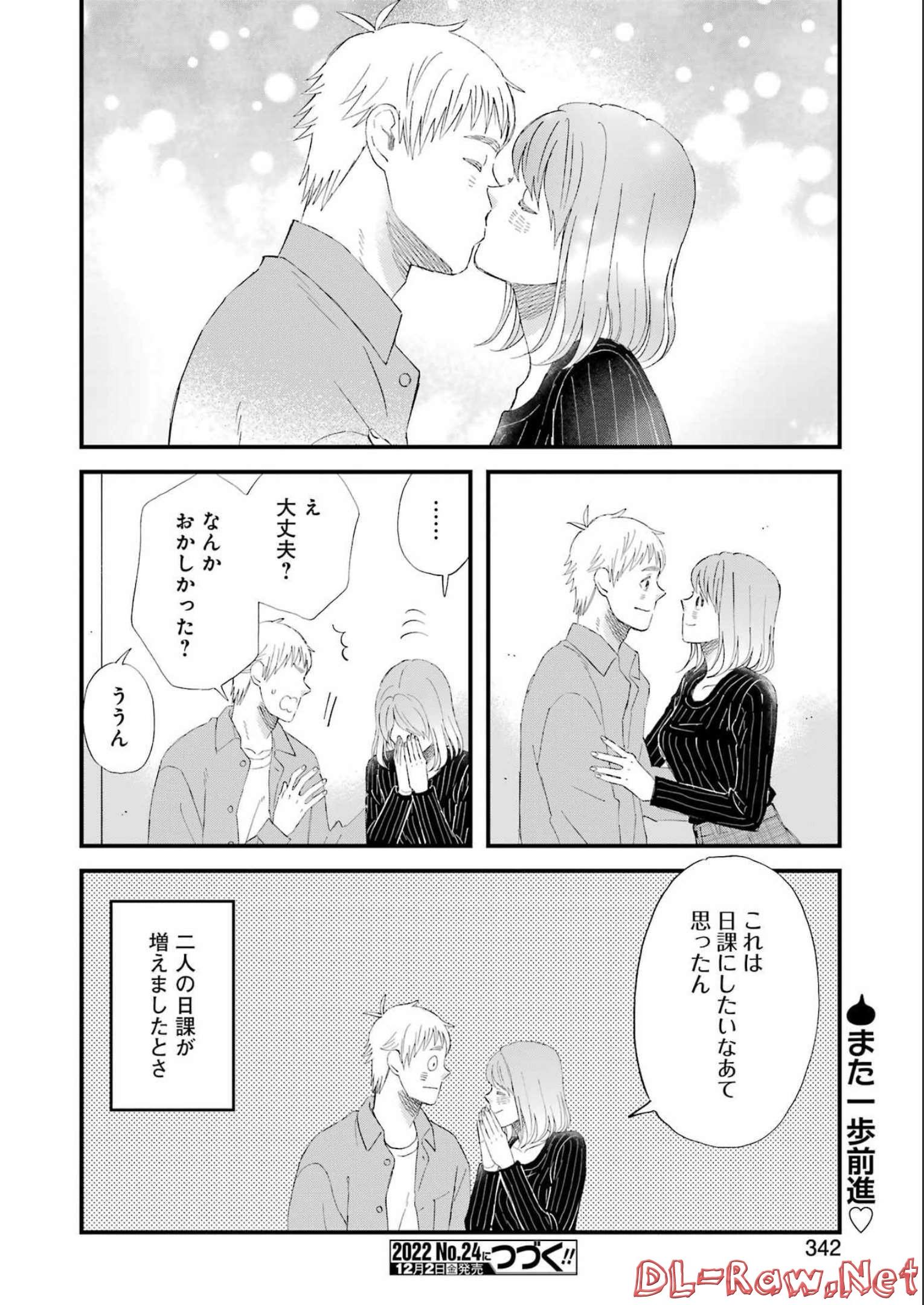 ゆうべはお楽しみでしたね 第91話 - Page 14