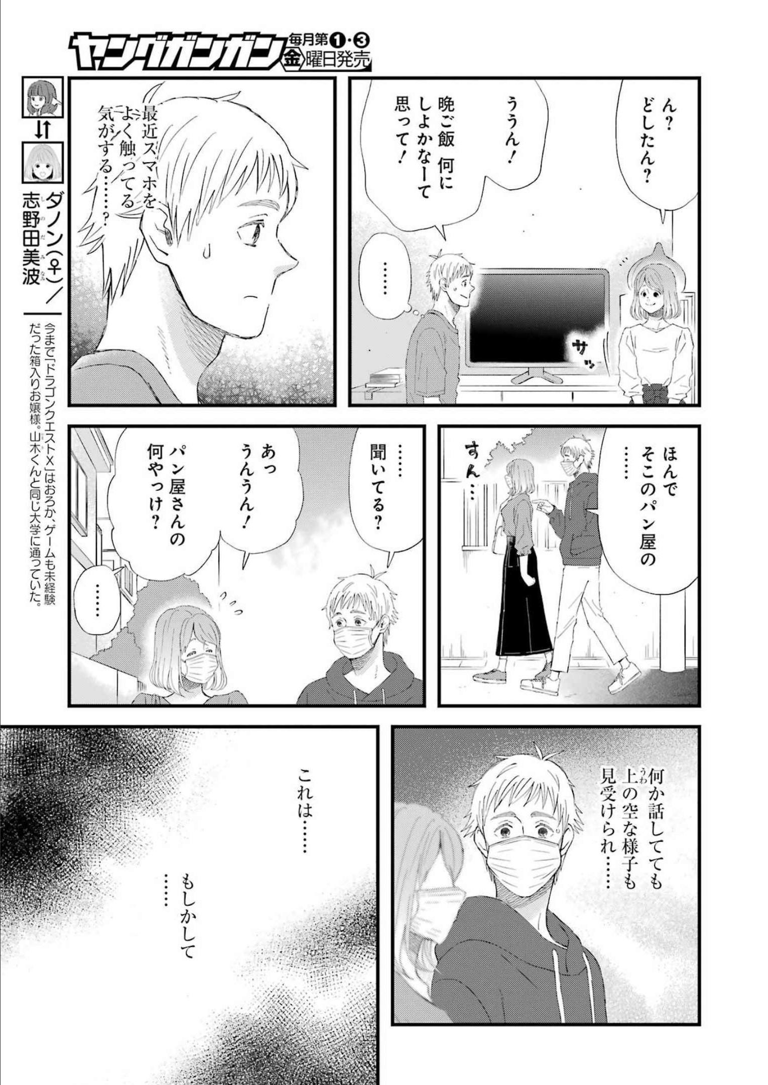 ゆうべはお楽しみでしたね 第91話 - Page 3