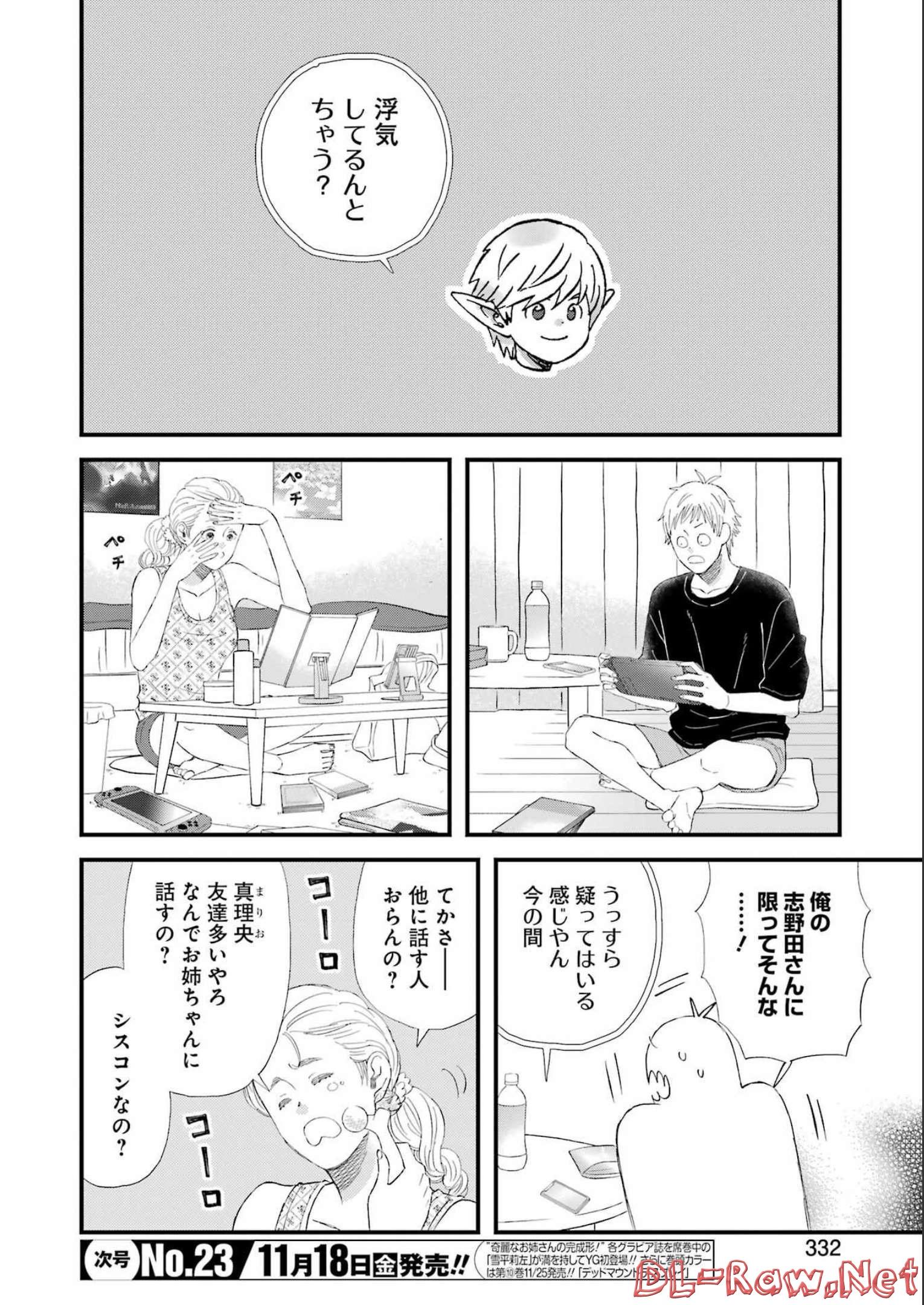 ゆうべはお楽しみでしたね 第91話 - Page 4