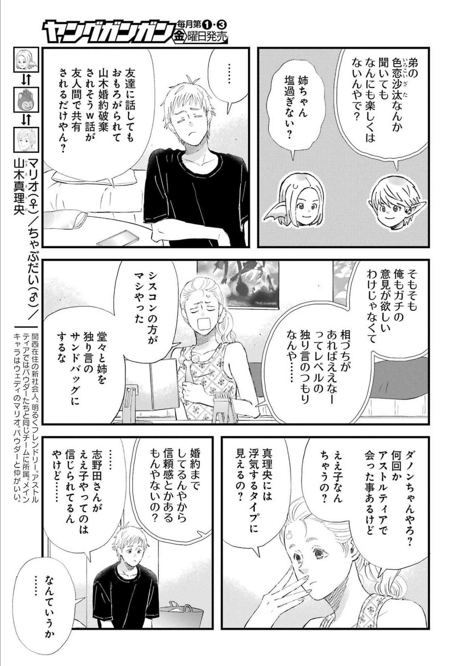 ゆうべはお楽しみでしたね 第91話 - Page 5