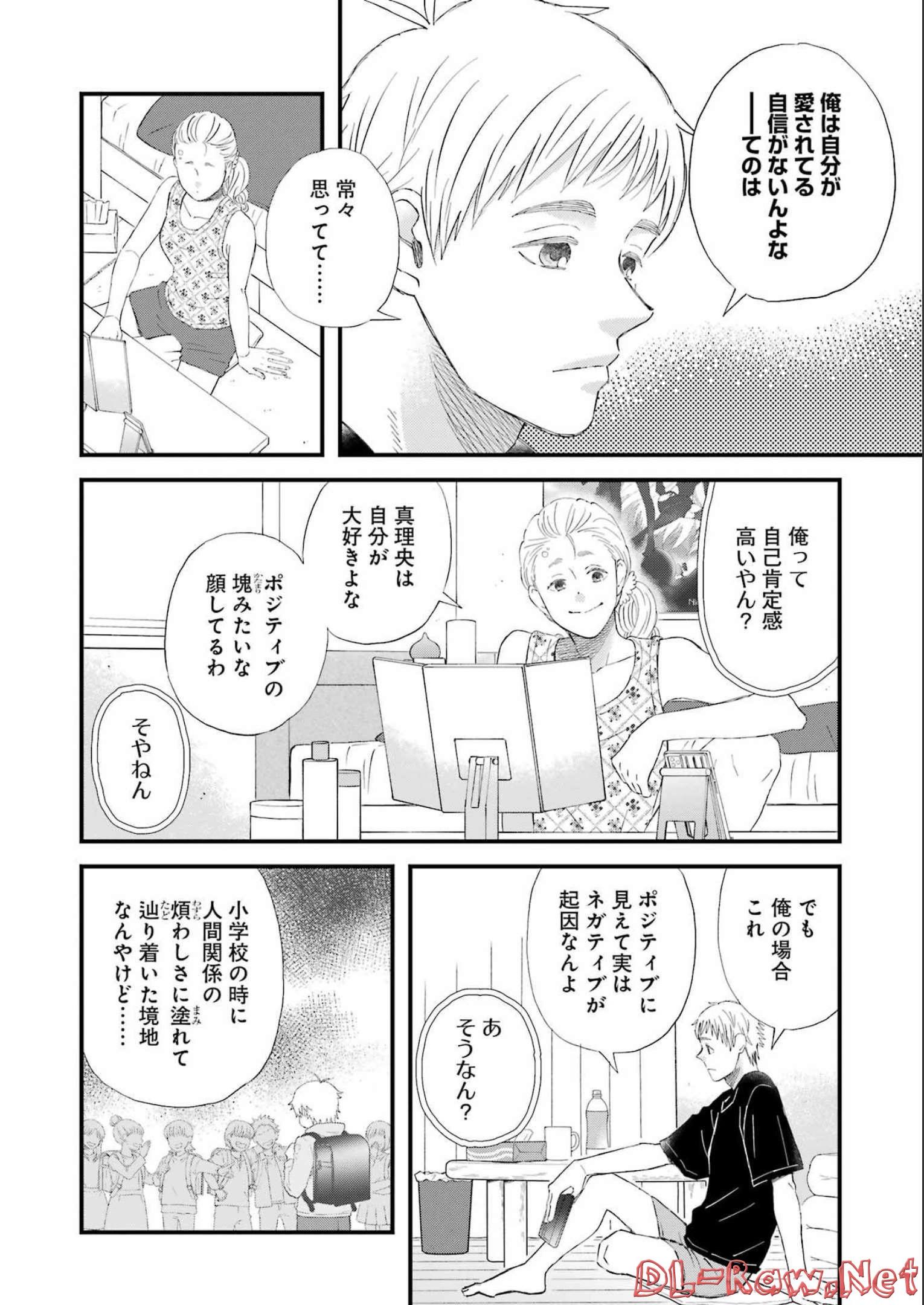 ゆうべはお楽しみでしたね 第91話 - Page 6