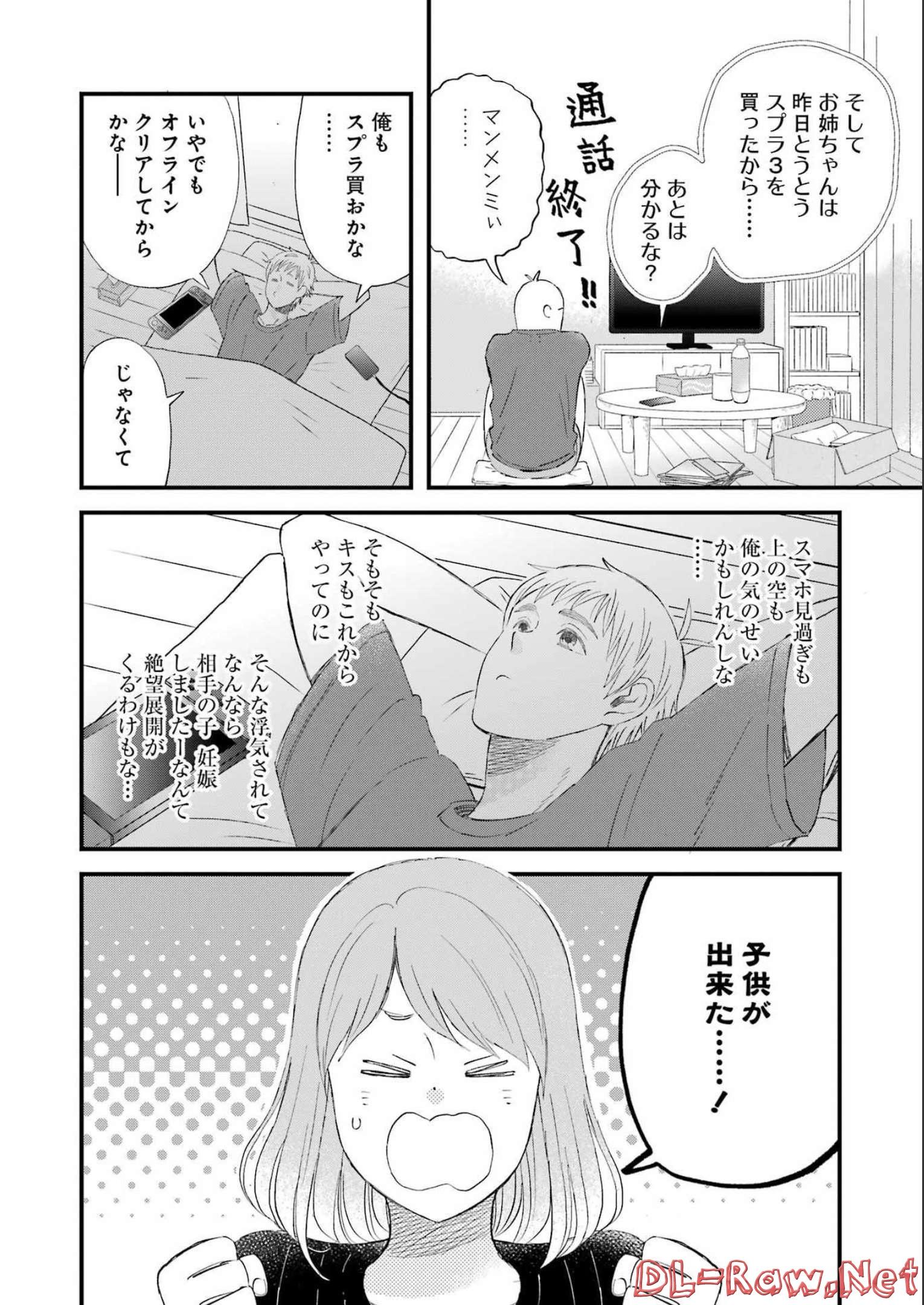 ゆうべはお楽しみでしたね 第91話 - Page 8