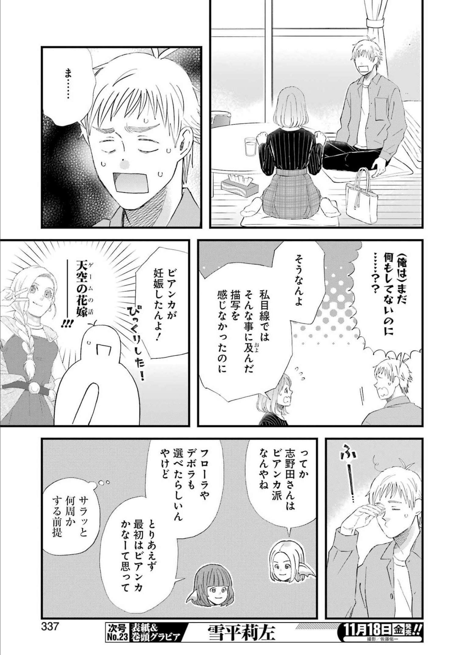 ゆうべはお楽しみでしたね 第91話 - Page 9