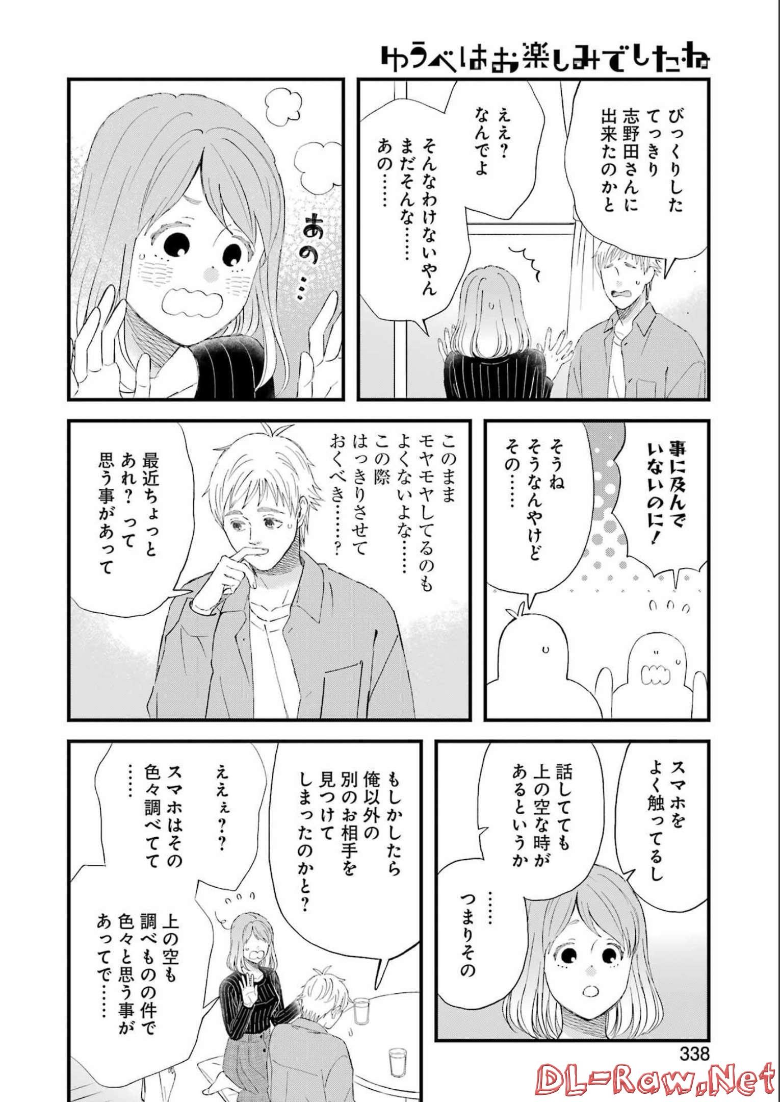 ゆうべはお楽しみでしたね 第91話 - Page 10