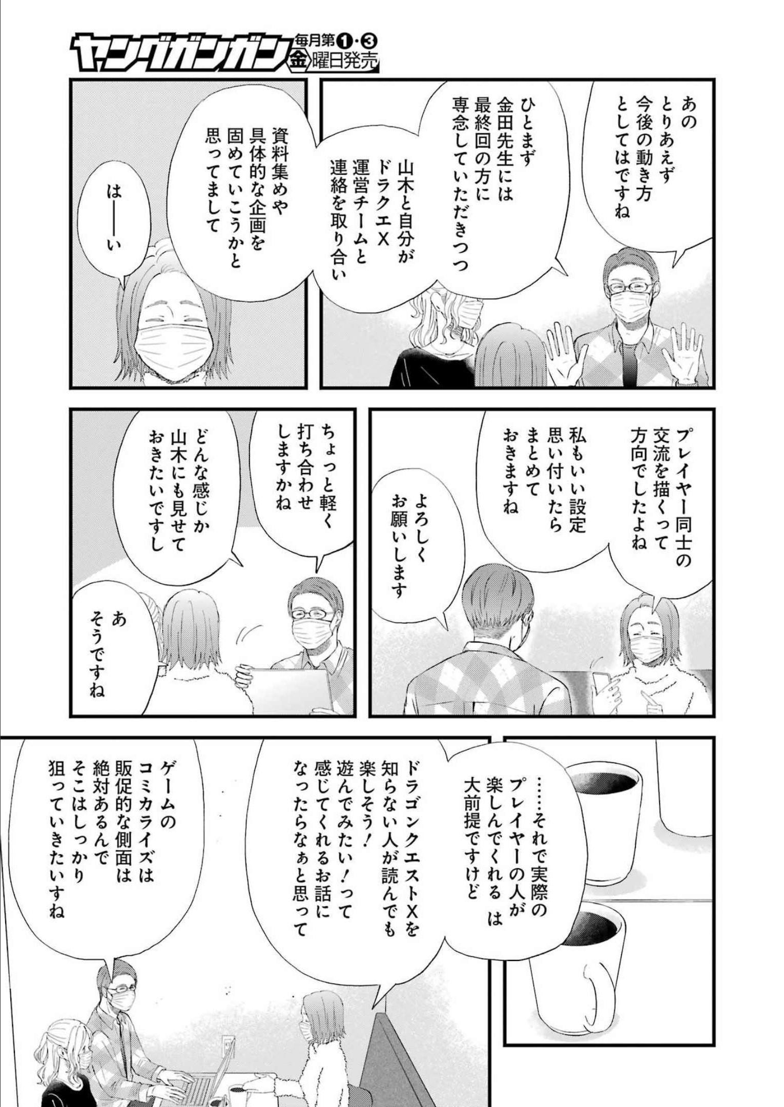 ゆうべはお楽しみでしたね 第92話 - Page 11