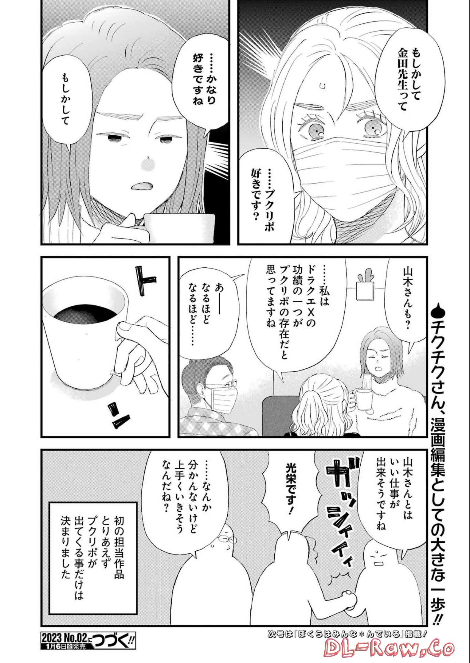 ゆうべはお楽しみでしたね 第92話 - Page 14