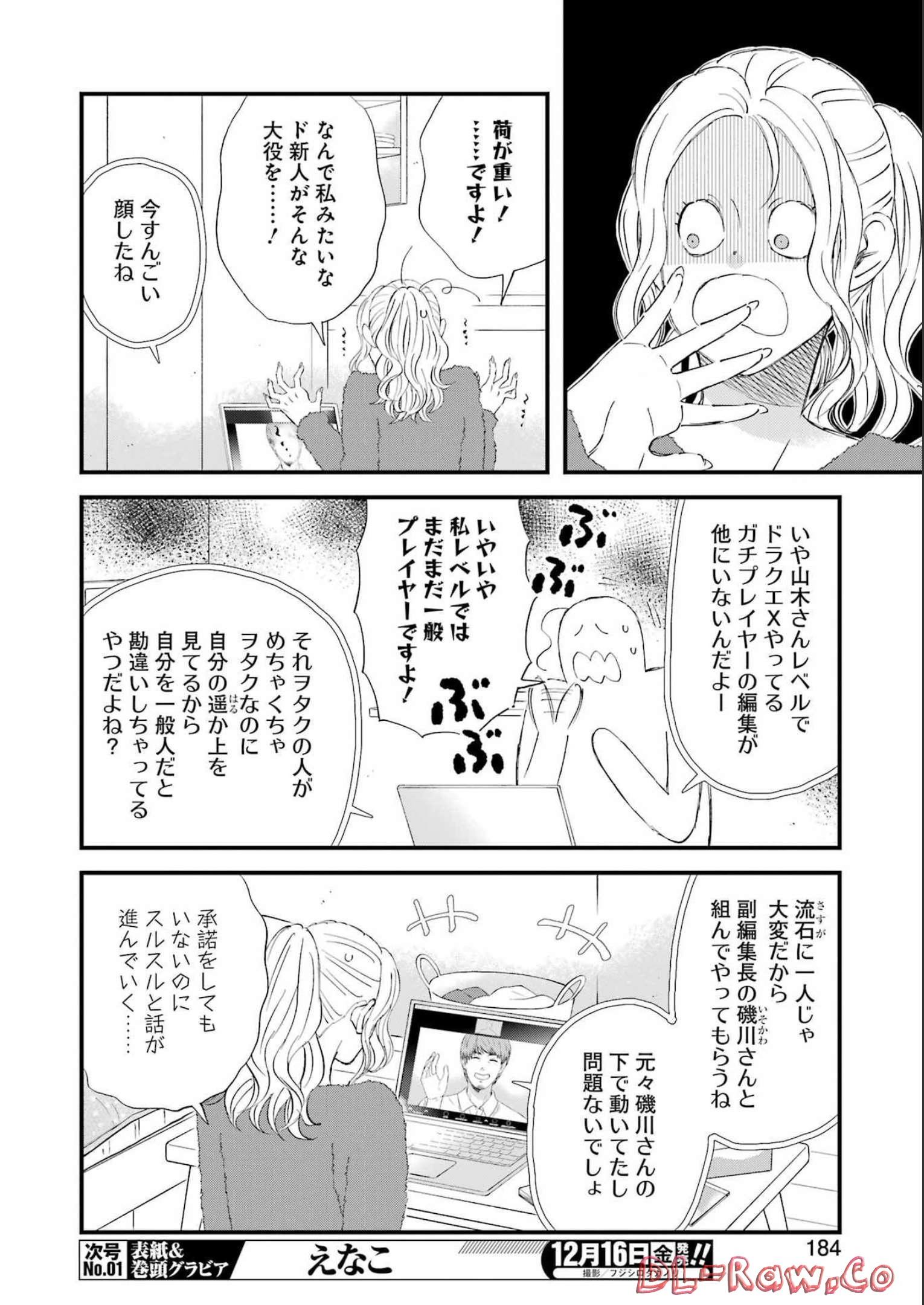 ゆうべはお楽しみでしたね 第92話 - Page 4