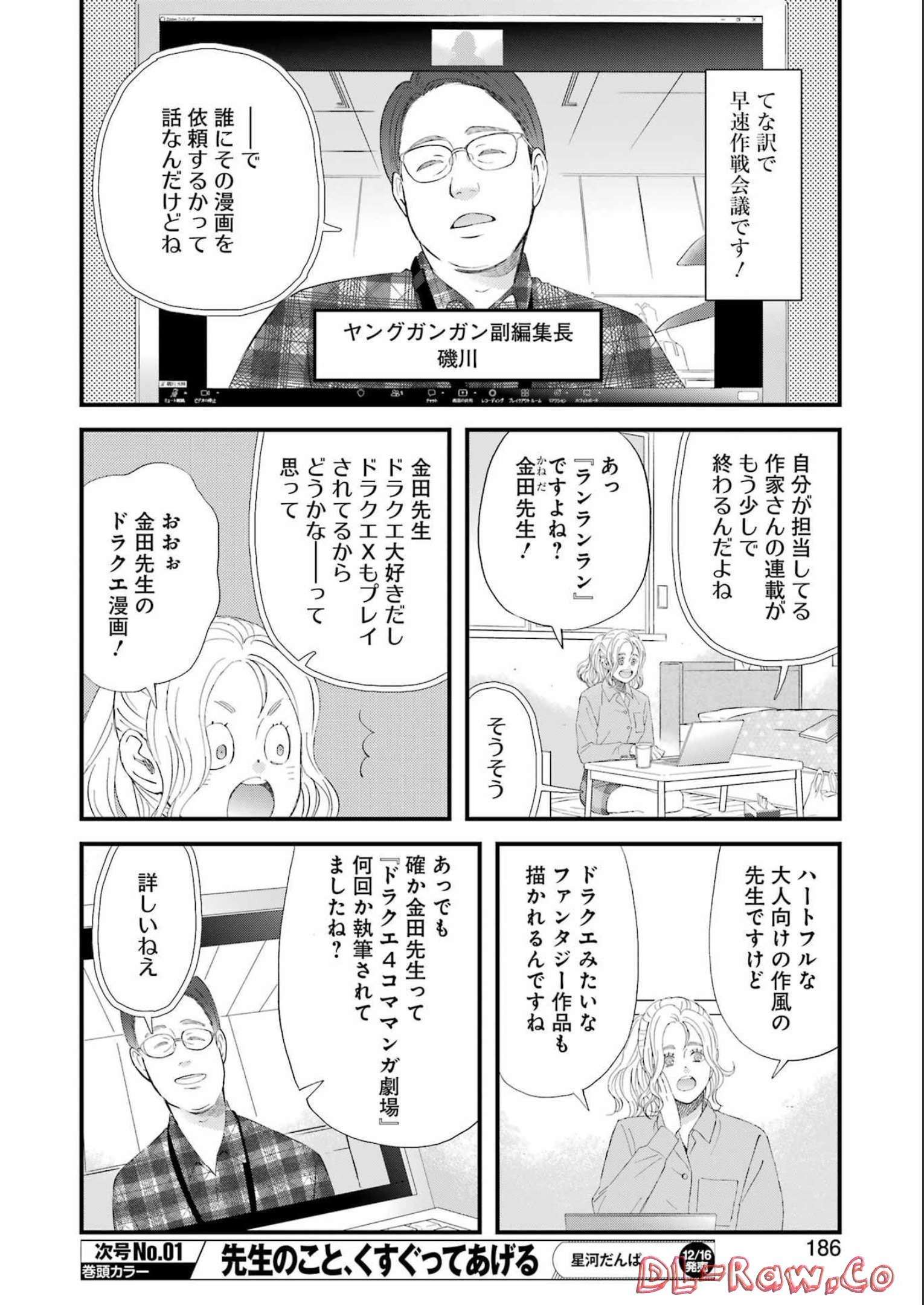 ゆうべはお楽しみでしたね 第92話 - Page 6