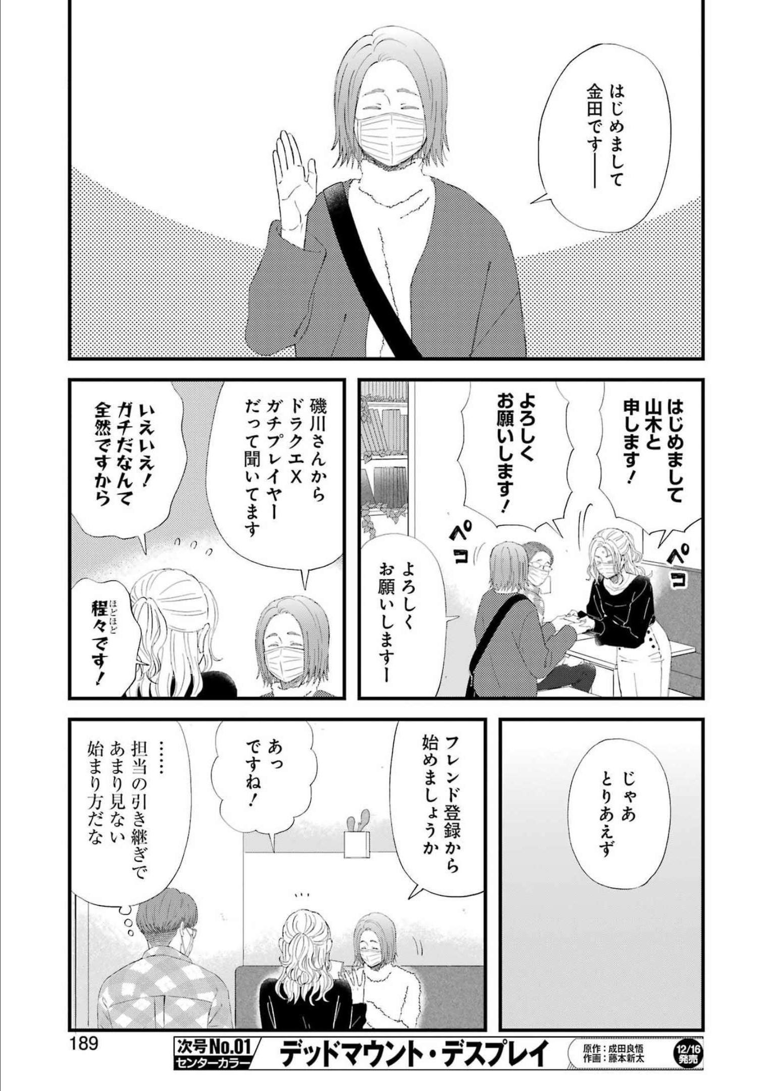 ゆうべはお楽しみでしたね 第92話 - Page 9