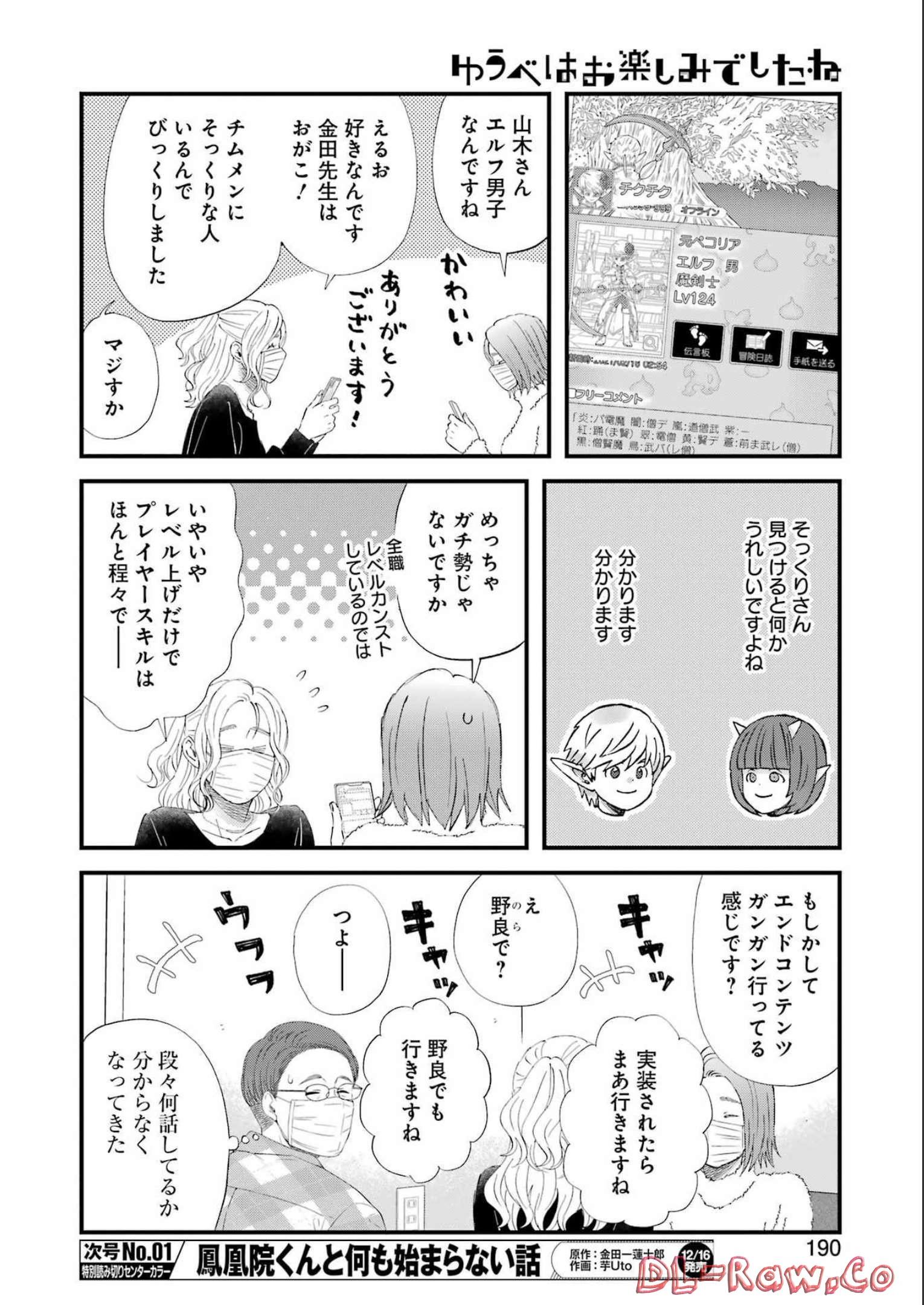 ゆうべはお楽しみでしたね 第92話 - Page 10