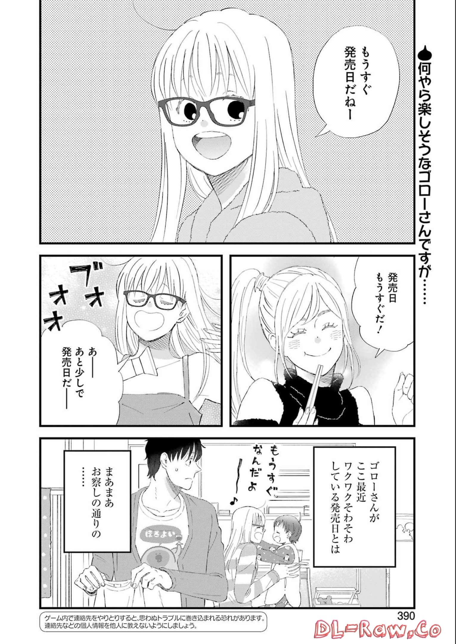 ゆうべはお楽しみでしたね 第93話 - Page 2