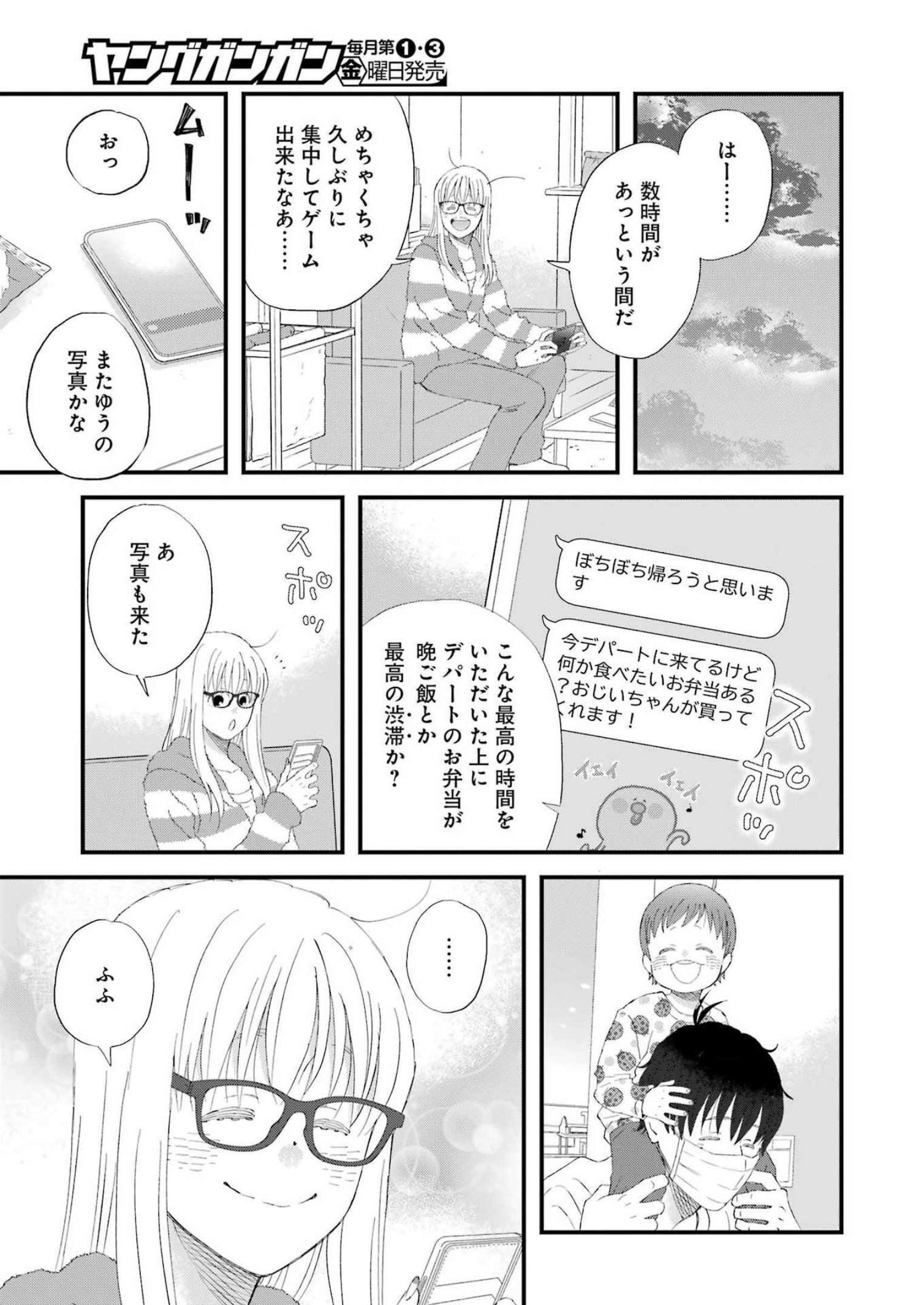 ゆうべはお楽しみでしたね 第93話 - Page 11