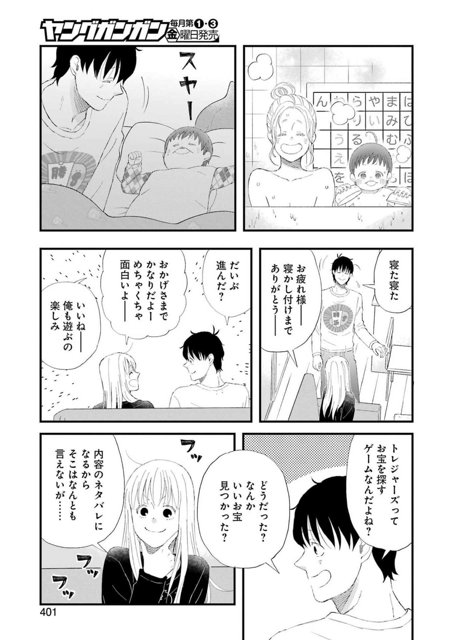 ゆうべはお楽しみでしたね 第93話 - Page 13