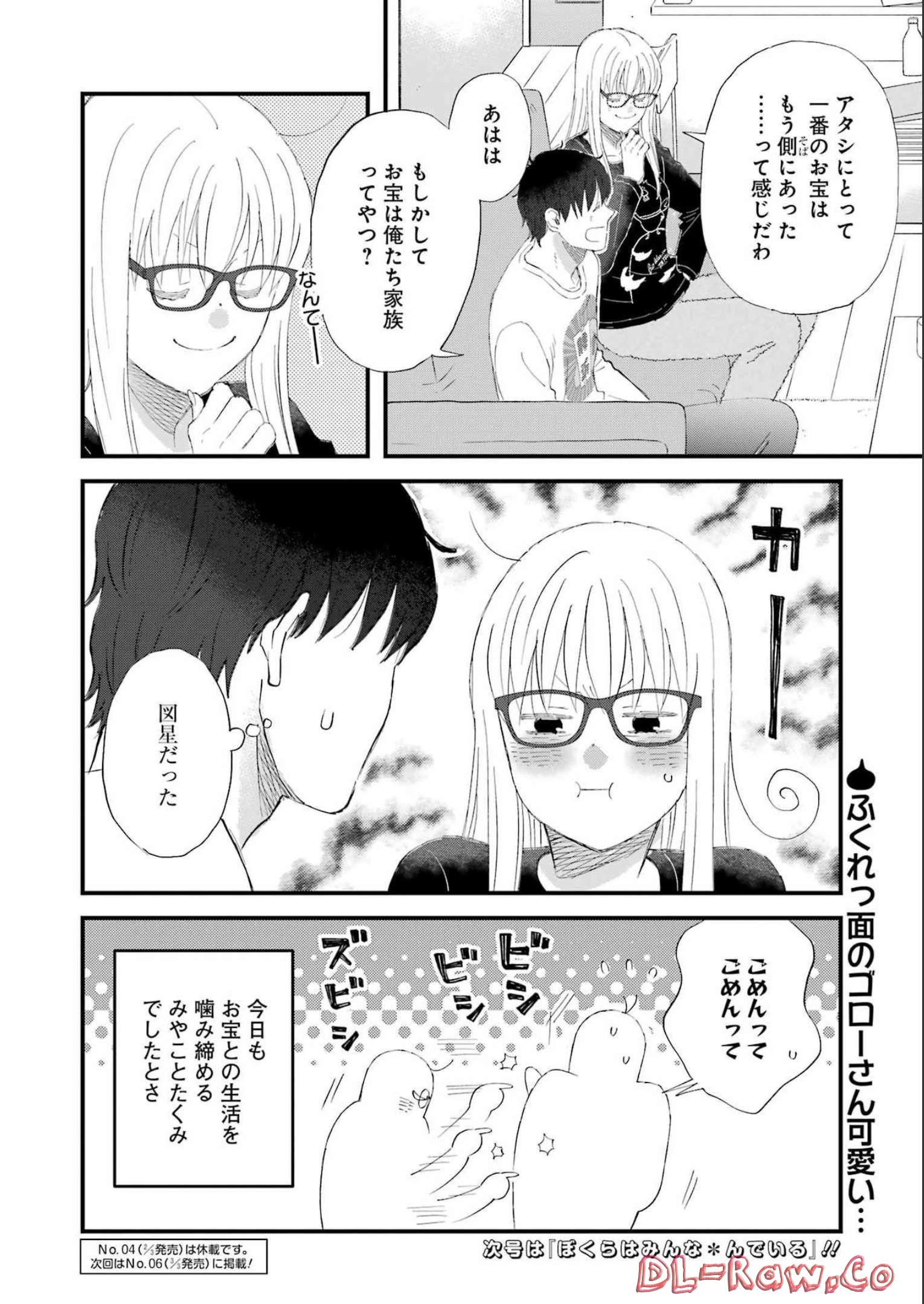 ゆうべはお楽しみでしたね 第93話 - Page 14