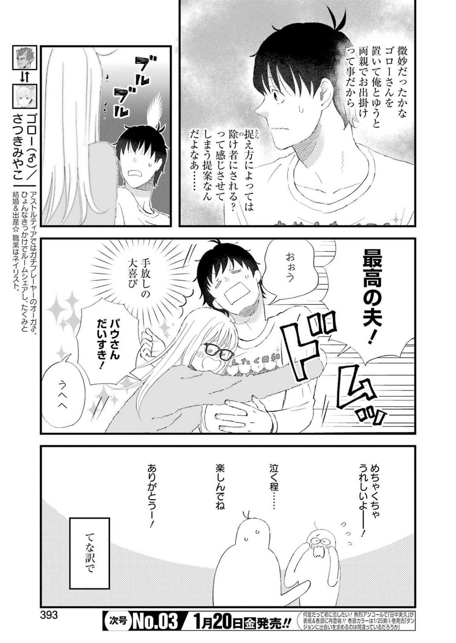 ゆうべはお楽しみでしたね 第93話 - Page 5