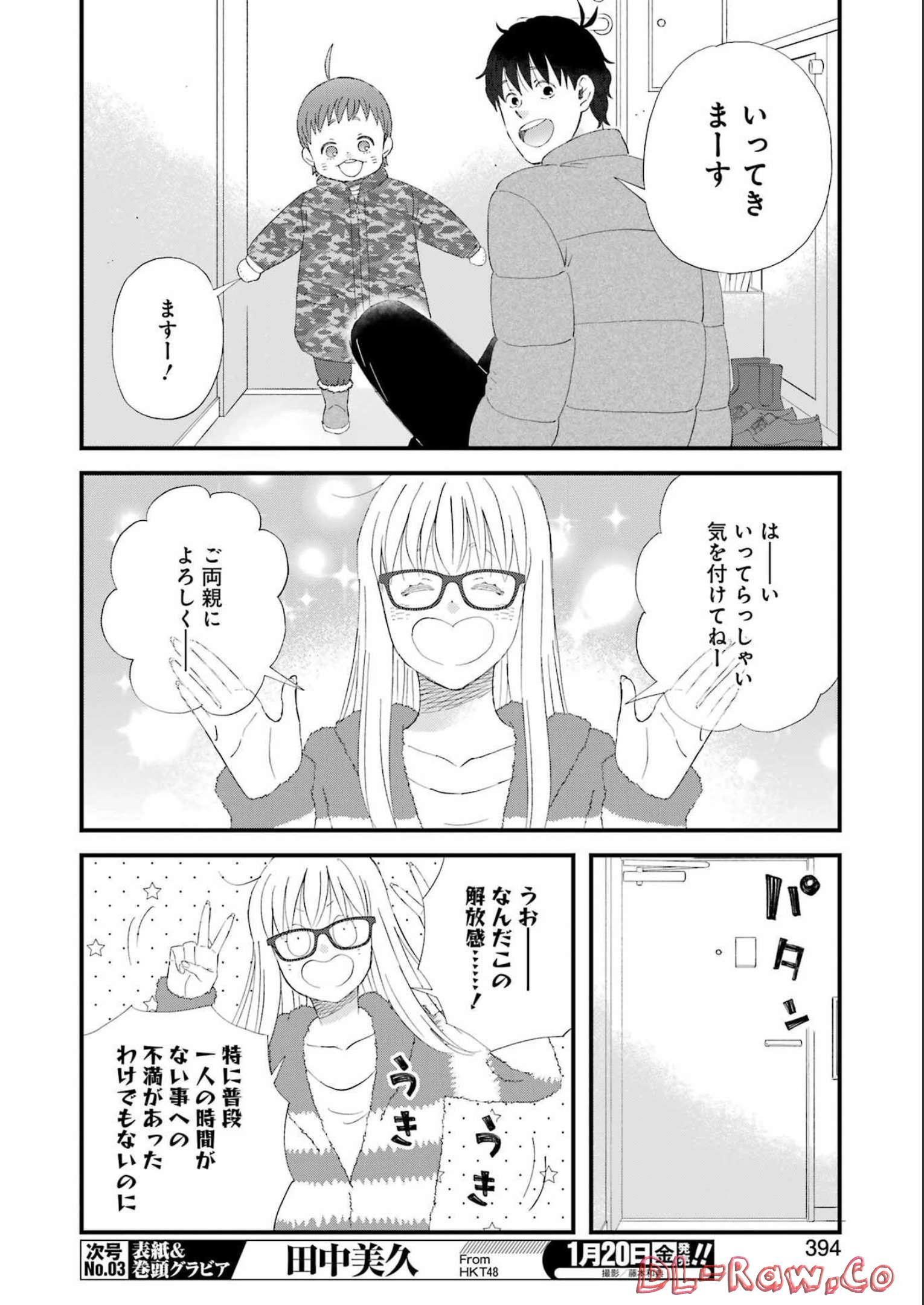 ゆうべはお楽しみでしたね 第93話 - Page 6