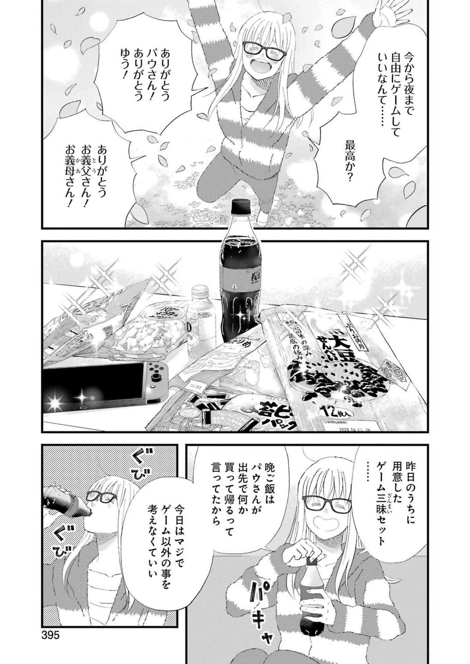 ゆうべはお楽しみでしたね 第93話 - Page 7