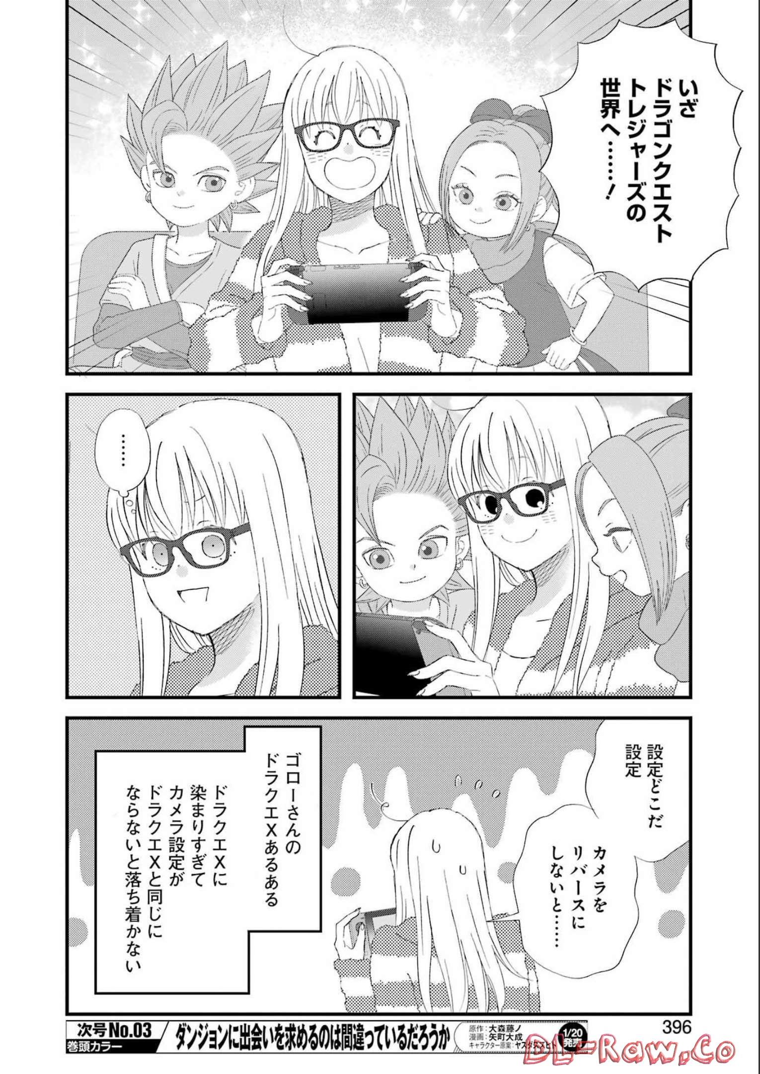 ゆうべはお楽しみでしたね 第93話 - Page 8