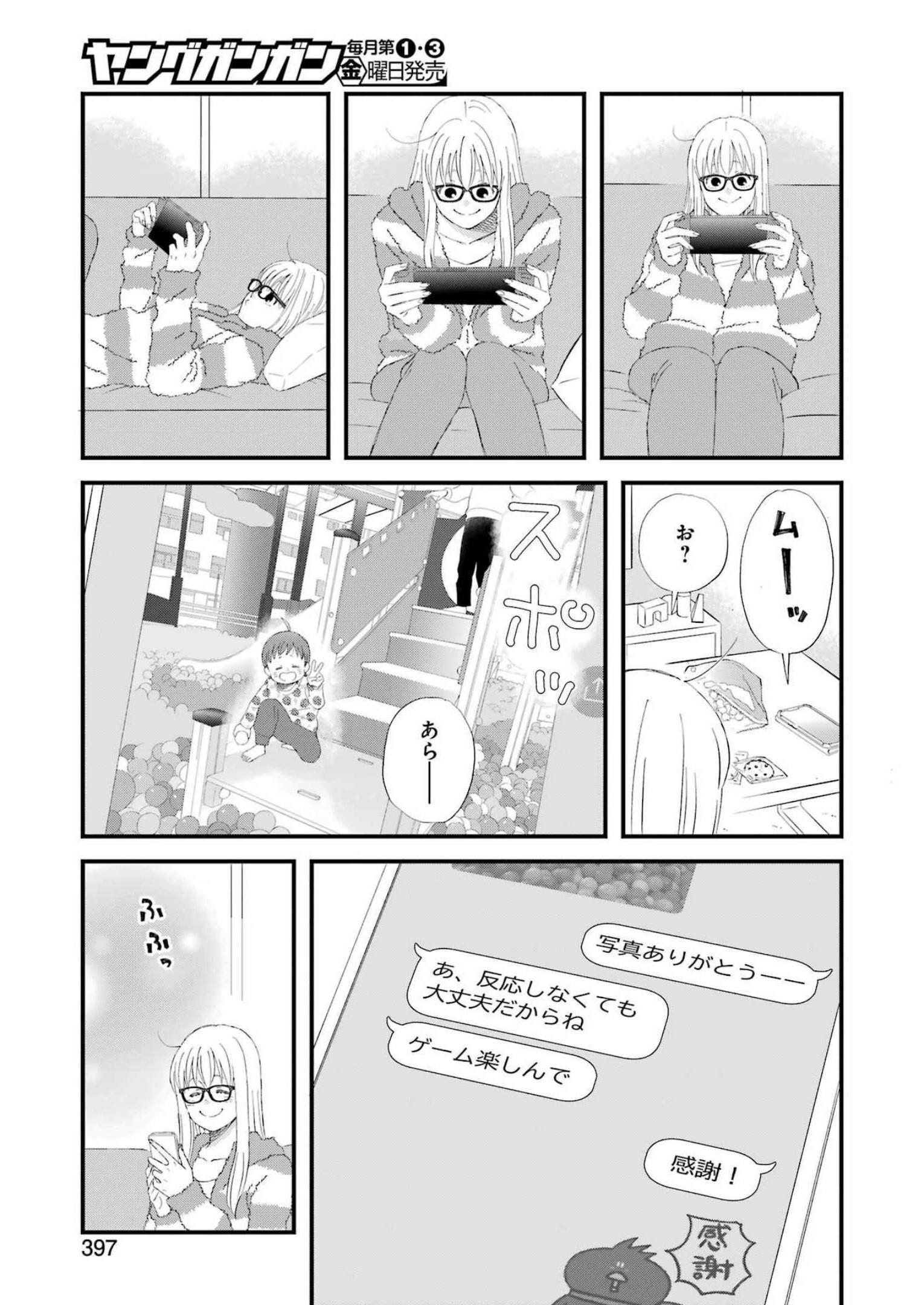 ゆうべはお楽しみでしたね 第93話 - Page 9