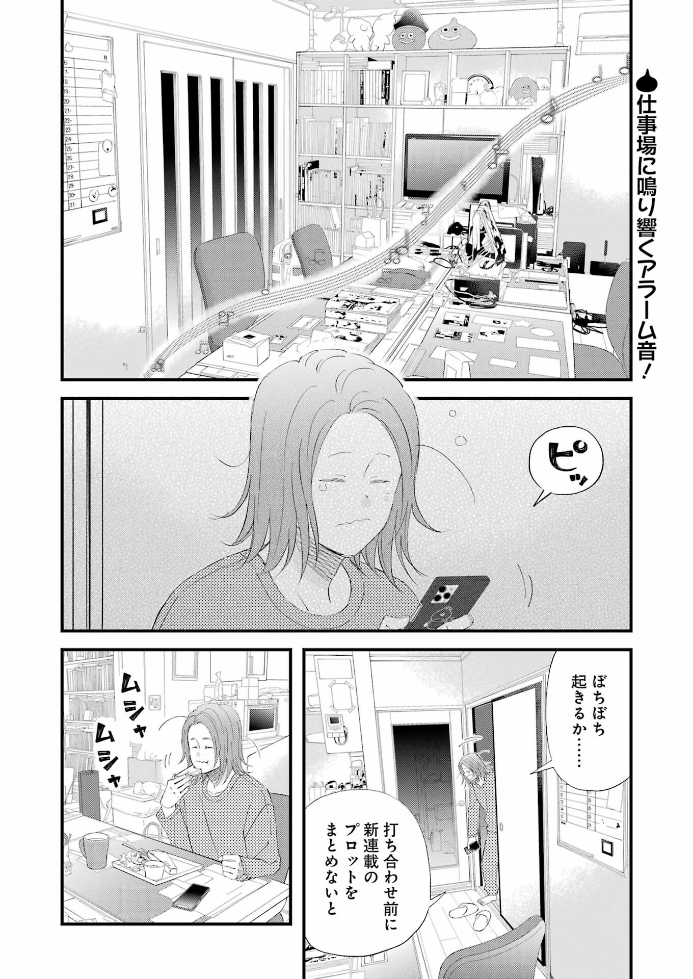 ゆうべはお楽しみでしたね 第94話 - Page 2