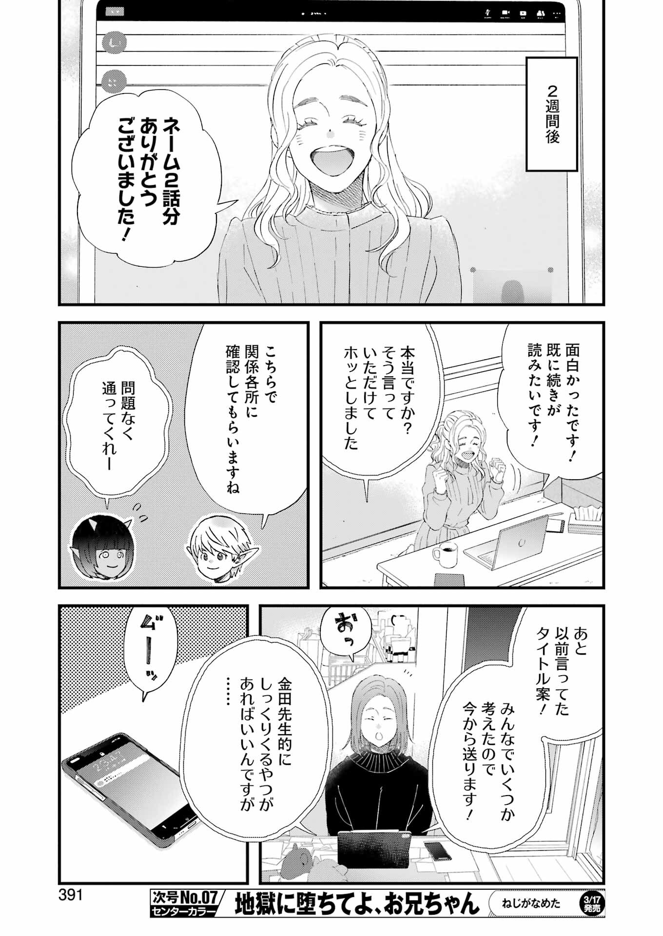 ゆうべはお楽しみでしたね 第94話 - Page 13