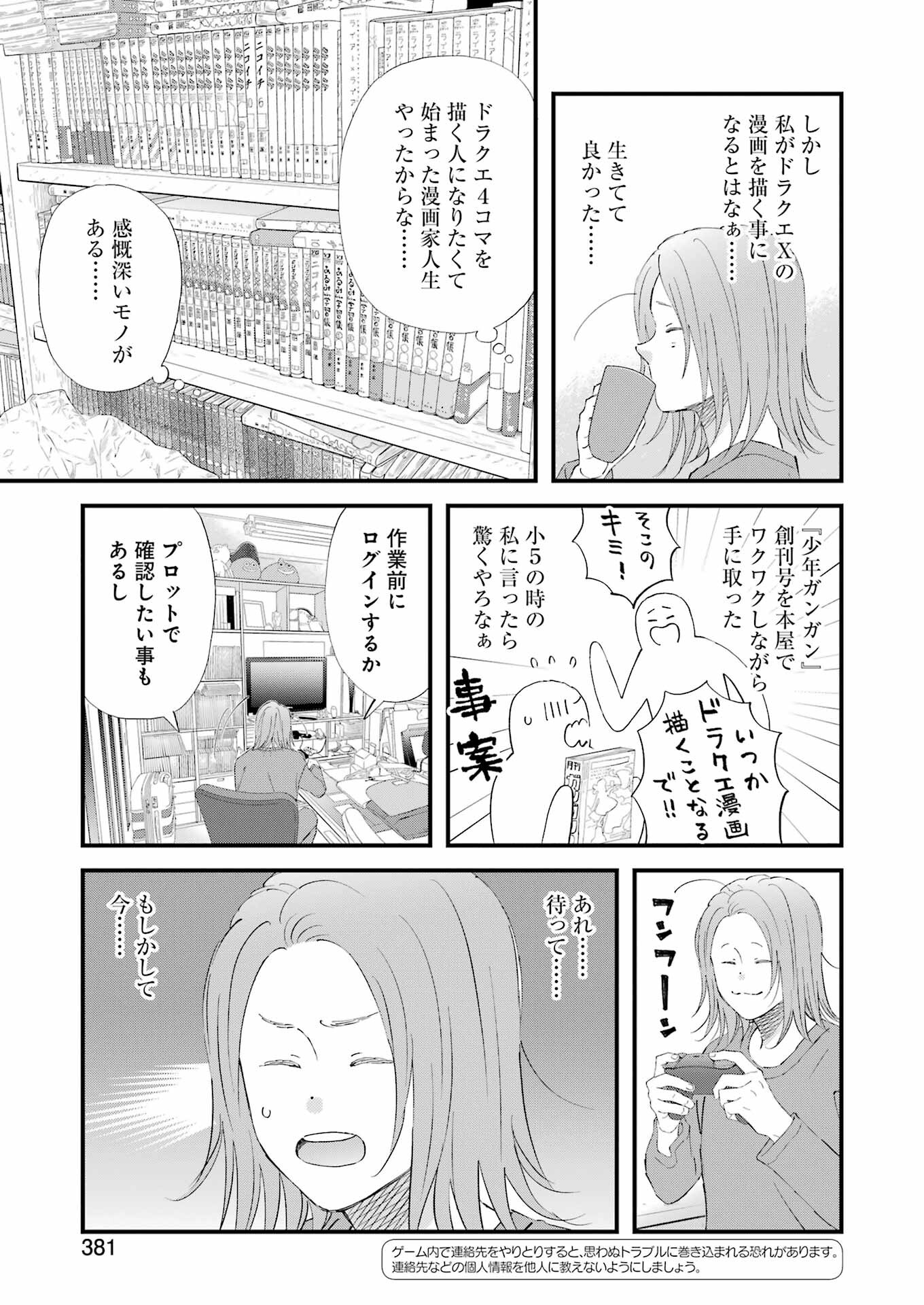 ゆうべはお楽しみでしたね 第94話 - Page 3