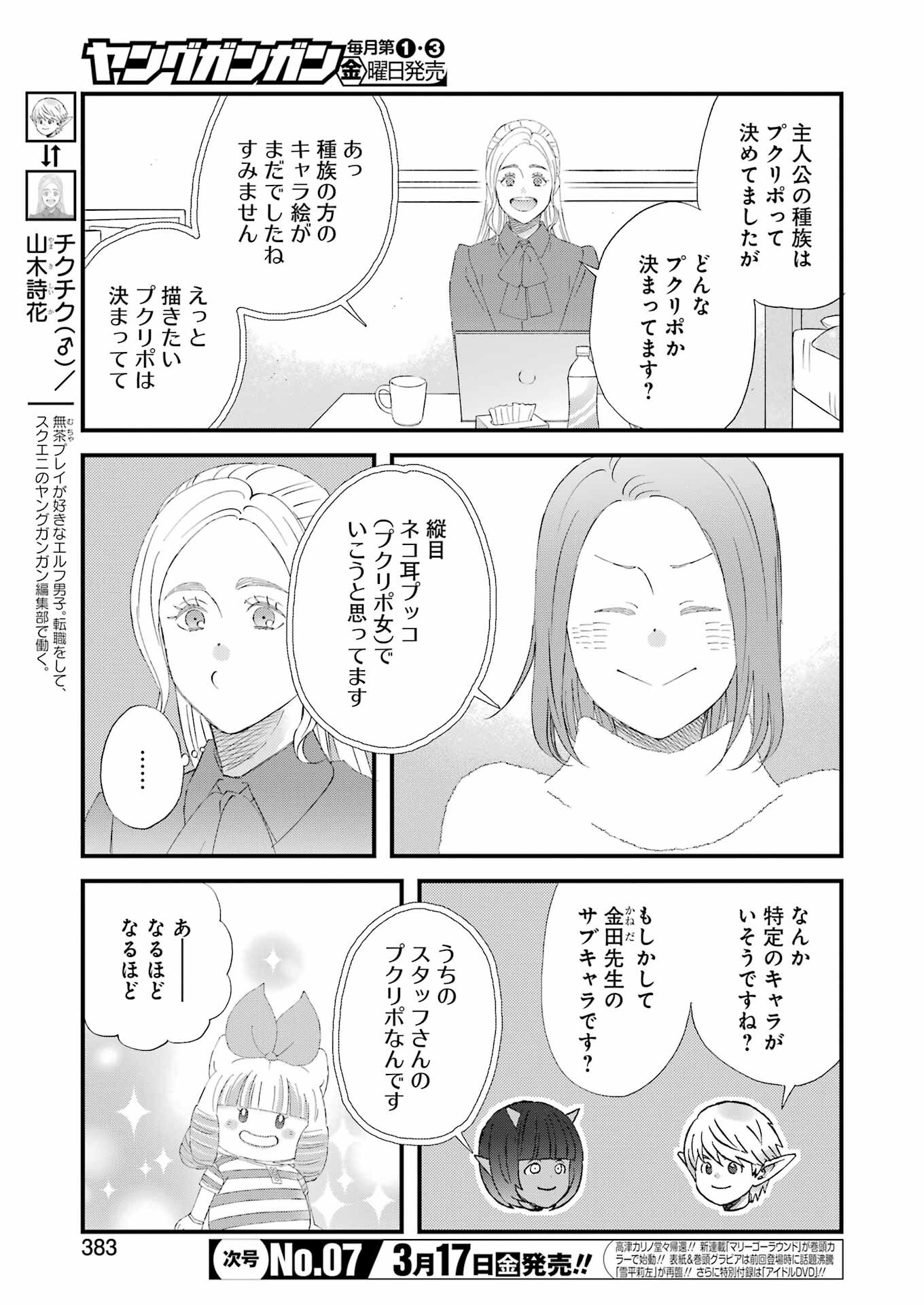 ゆうべはお楽しみでしたね 第94話 - Page 5