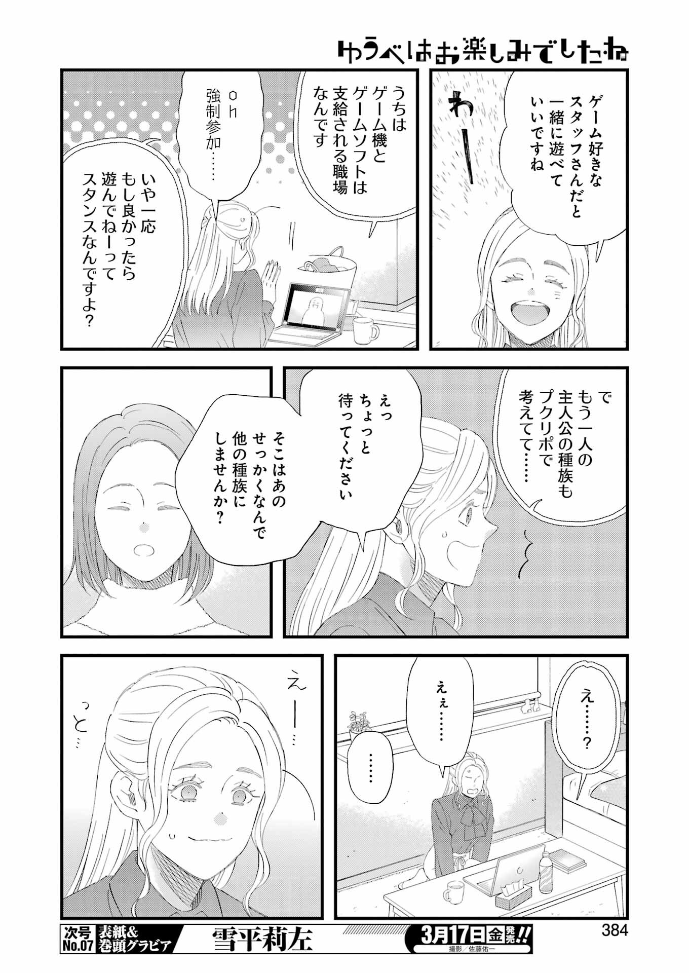 ゆうべはお楽しみでしたね 第94話 - Page 6