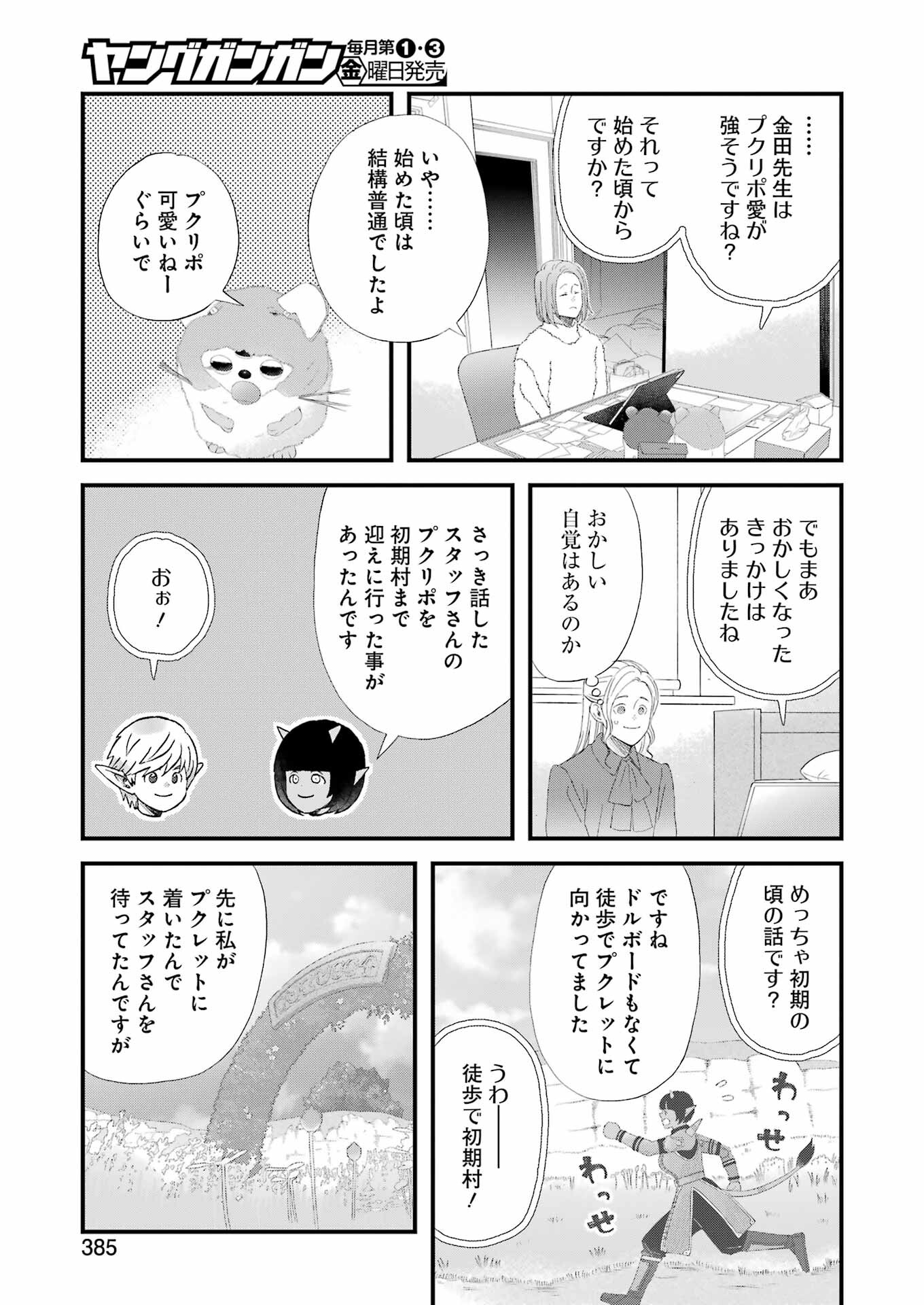 ゆうべはお楽しみでしたね 第94話 - Page 7