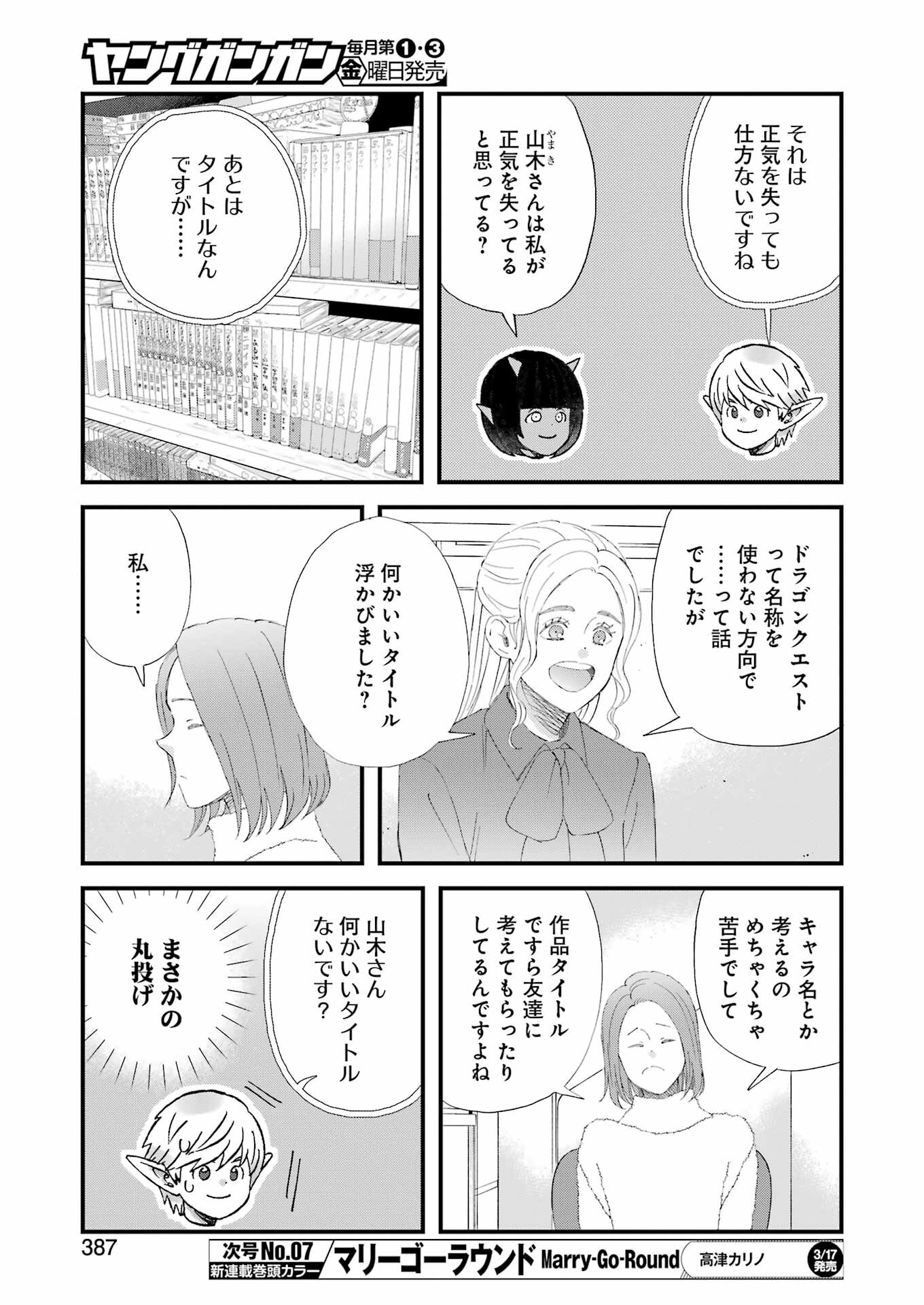 ゆうべはお楽しみでしたね 第94話 - Page 9