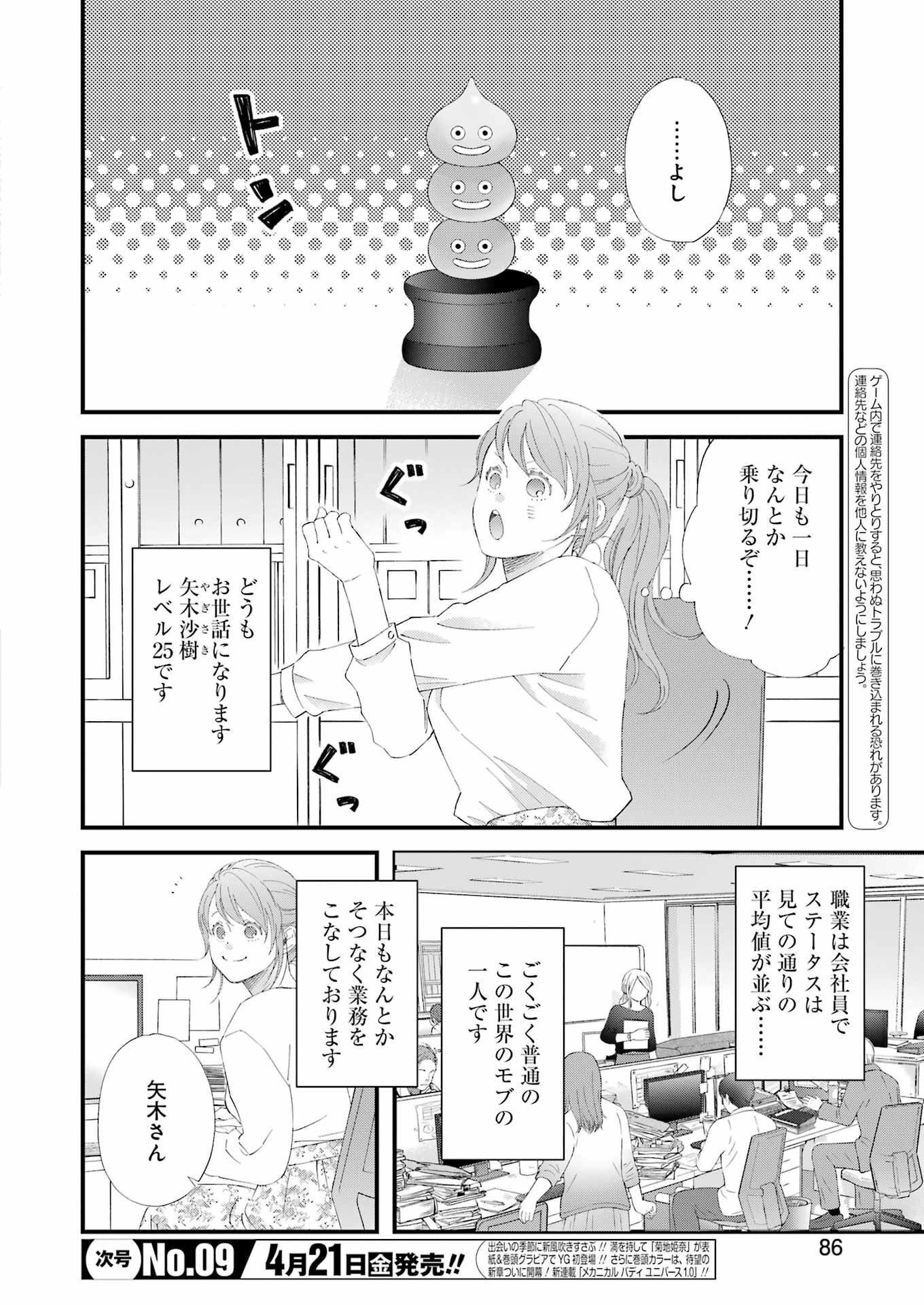 ゆうべはお楽しみでしたね 第95話 - Page 4