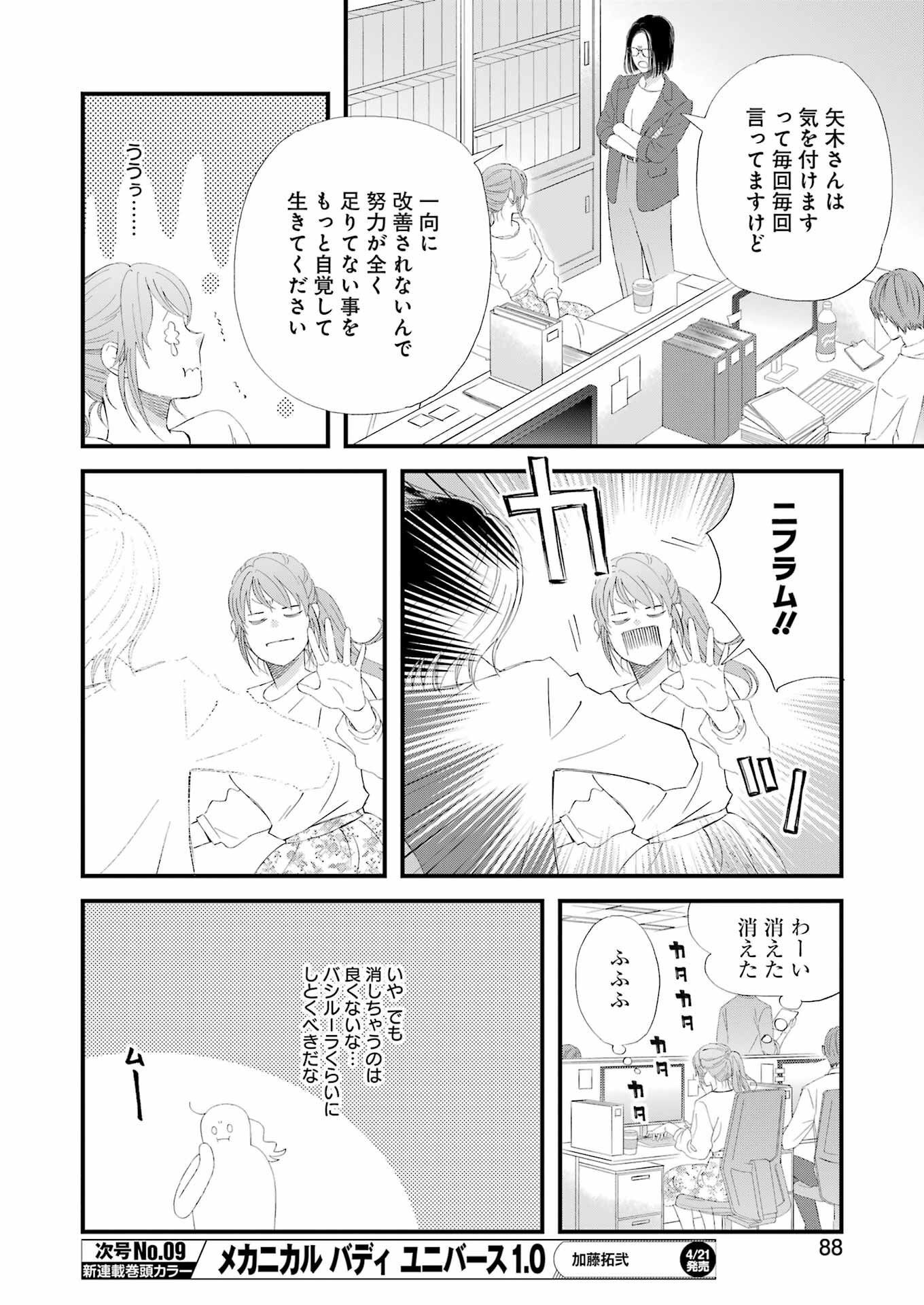 ゆうべはお楽しみでしたね 第95話 - Page 6