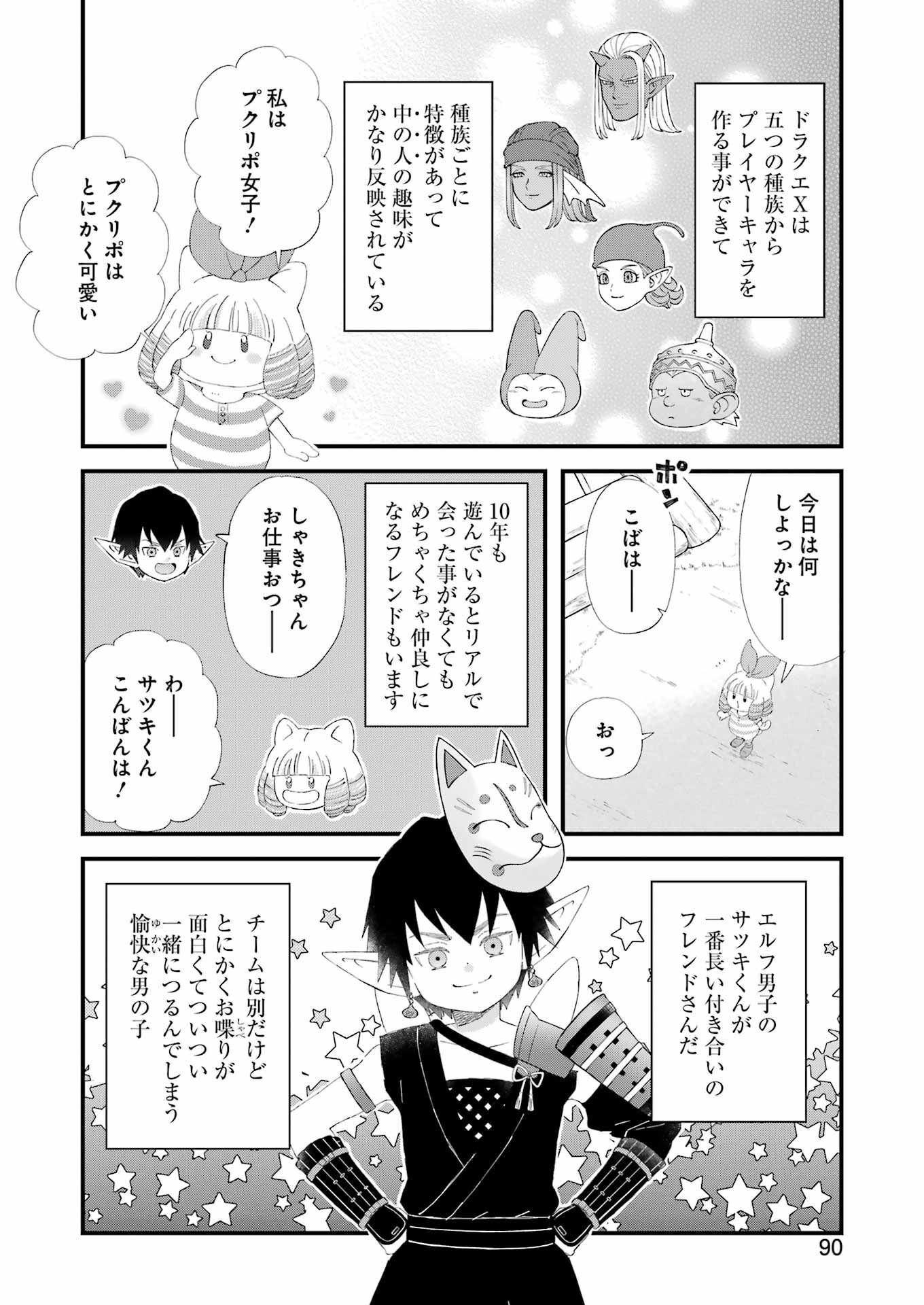 ゆうべはお楽しみでしたね 第95話 - Page 8