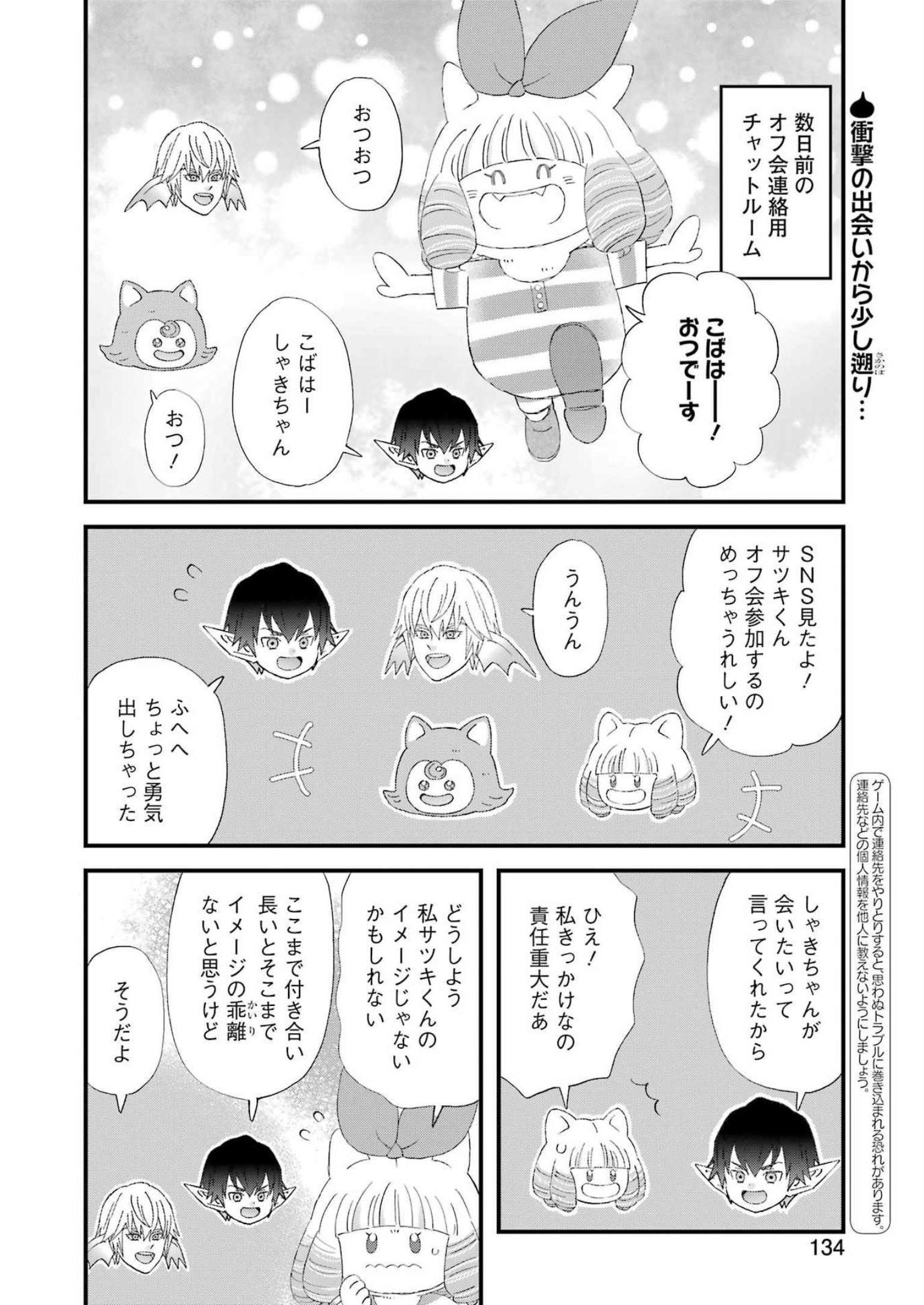 ゆうべはお楽しみでしたね 第96話 - Page 2