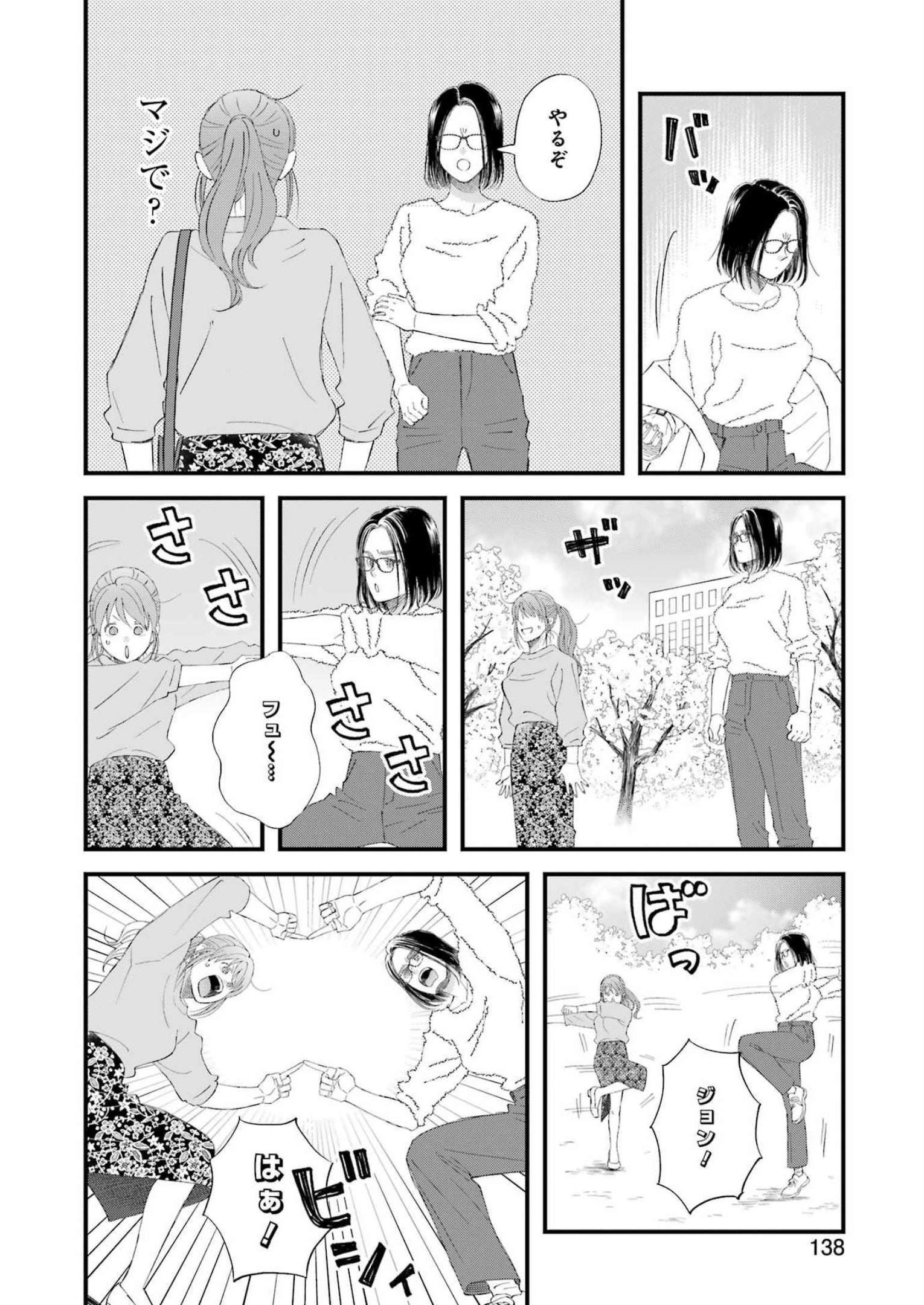 ゆうべはお楽しみでしたね 第96話 - Page 6