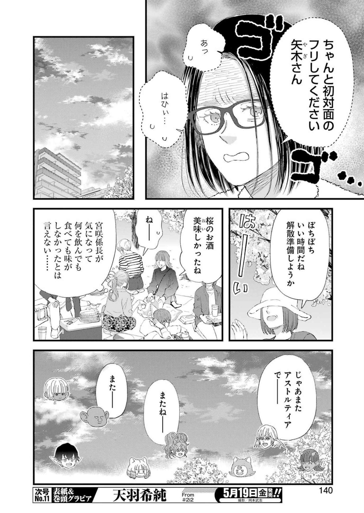 ゆうべはお楽しみでしたね 第96話 - Page 8