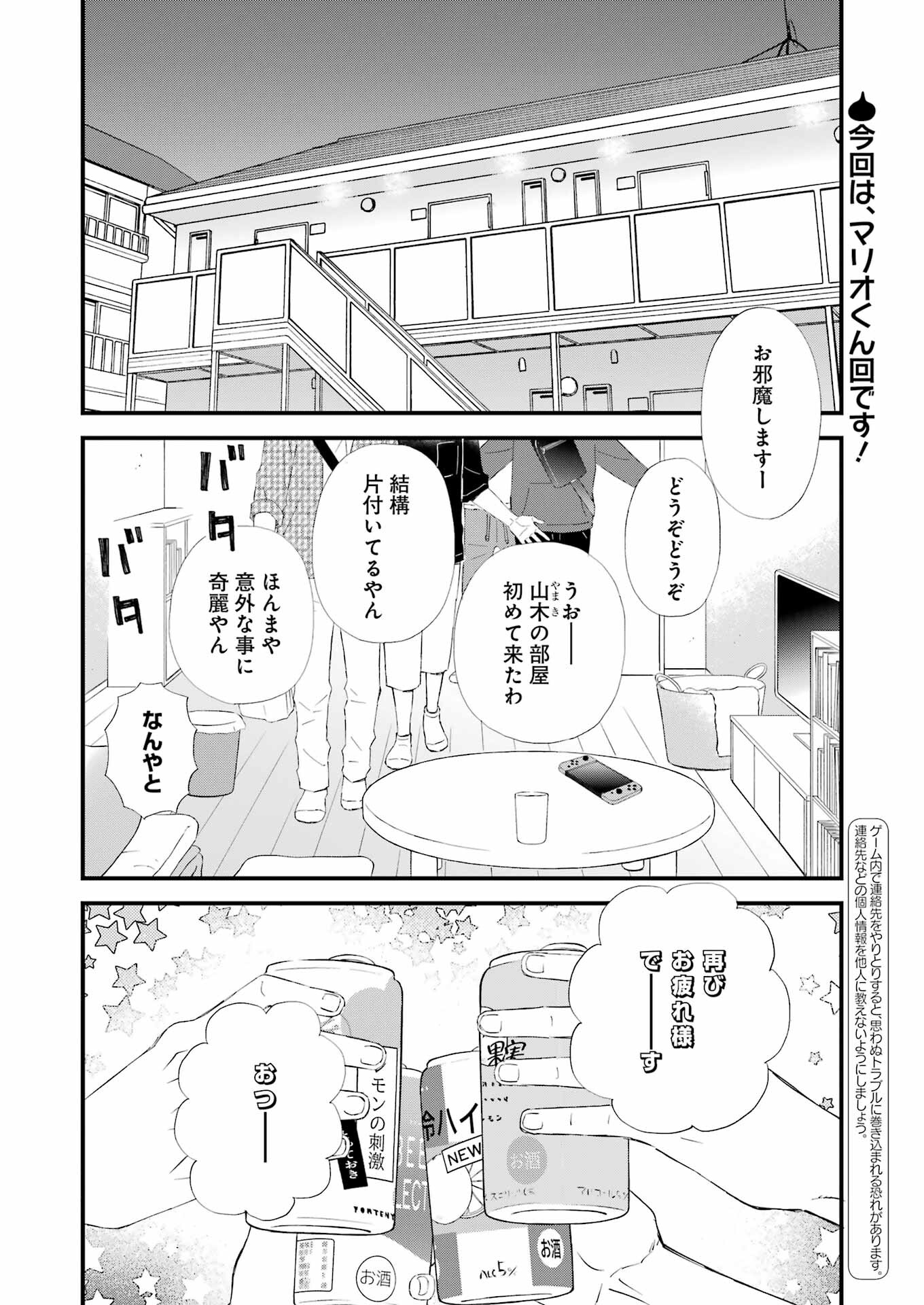 ゆうべはお楽しみでしたね 第97話 - Page 2