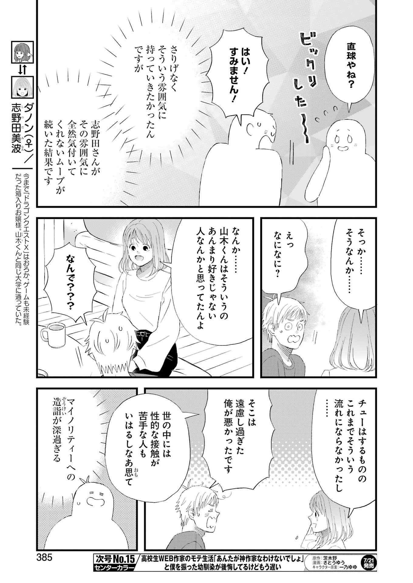 ゆうべはお楽しみでしたね 第97話 - Page 11