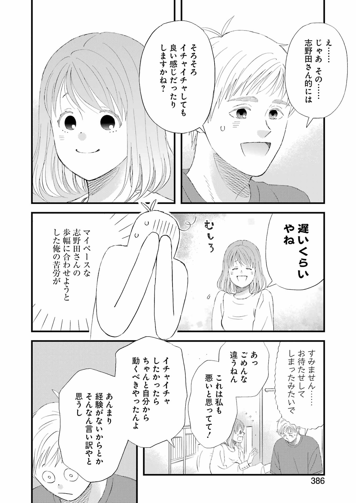 ゆうべはお楽しみでしたね 第97話 - Page 12