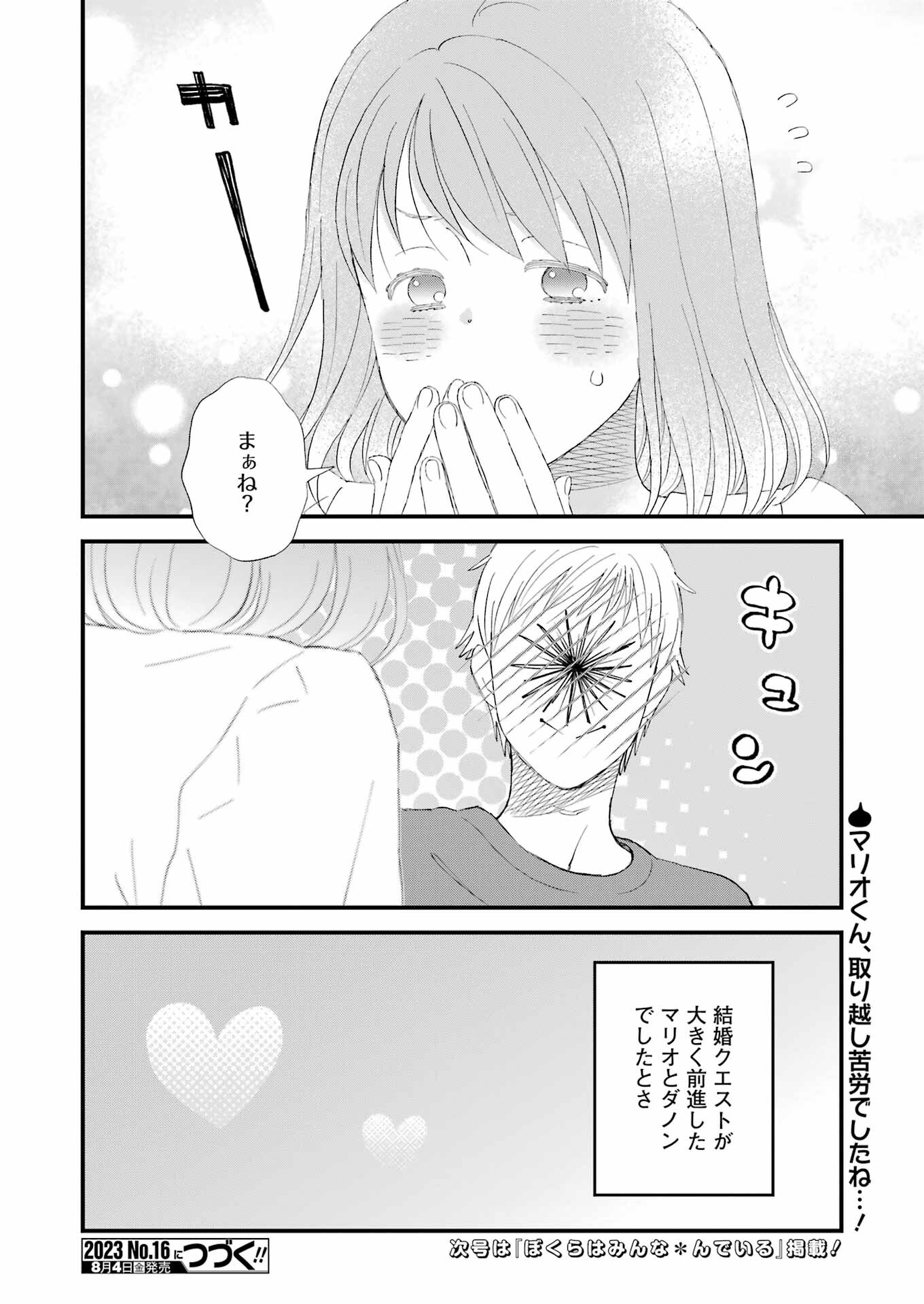 ゆうべはお楽しみでしたね 第97話 - Page 14