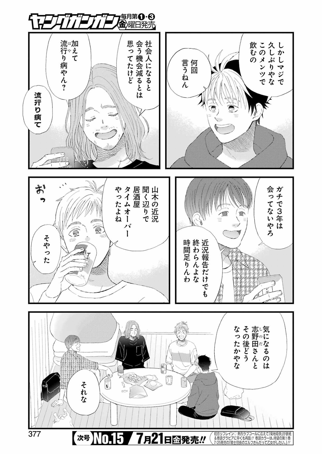 ゆうべはお楽しみでしたね 第97話 - Page 3