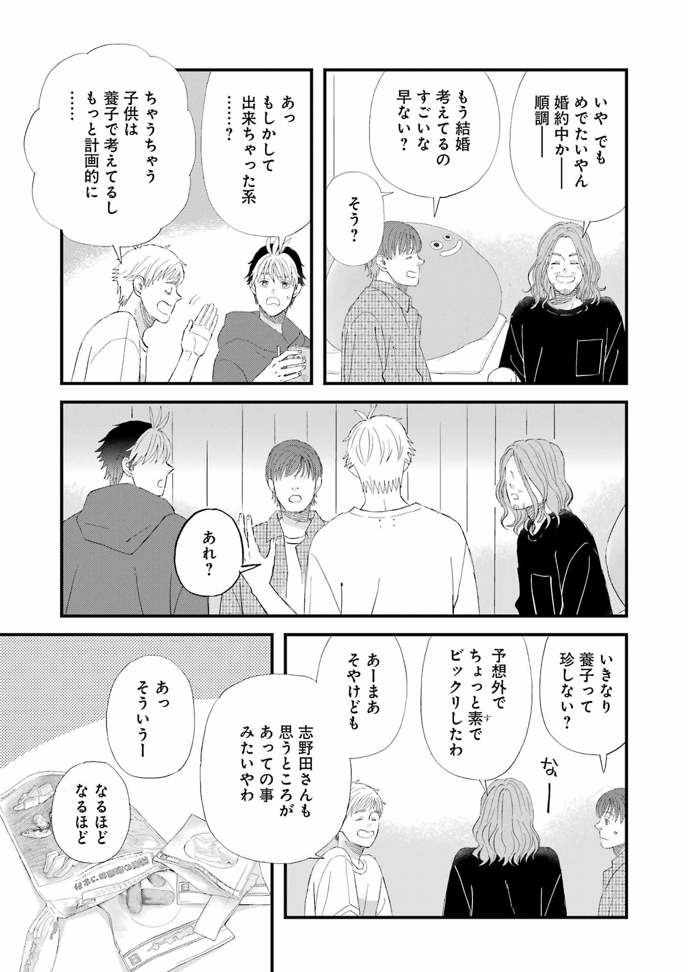 ゆうべはお楽しみでしたね 第97話 - Page 5