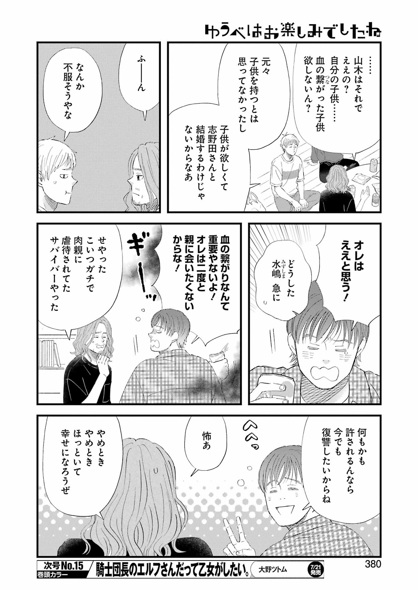 ゆうべはお楽しみでしたね 第97話 - Page 6