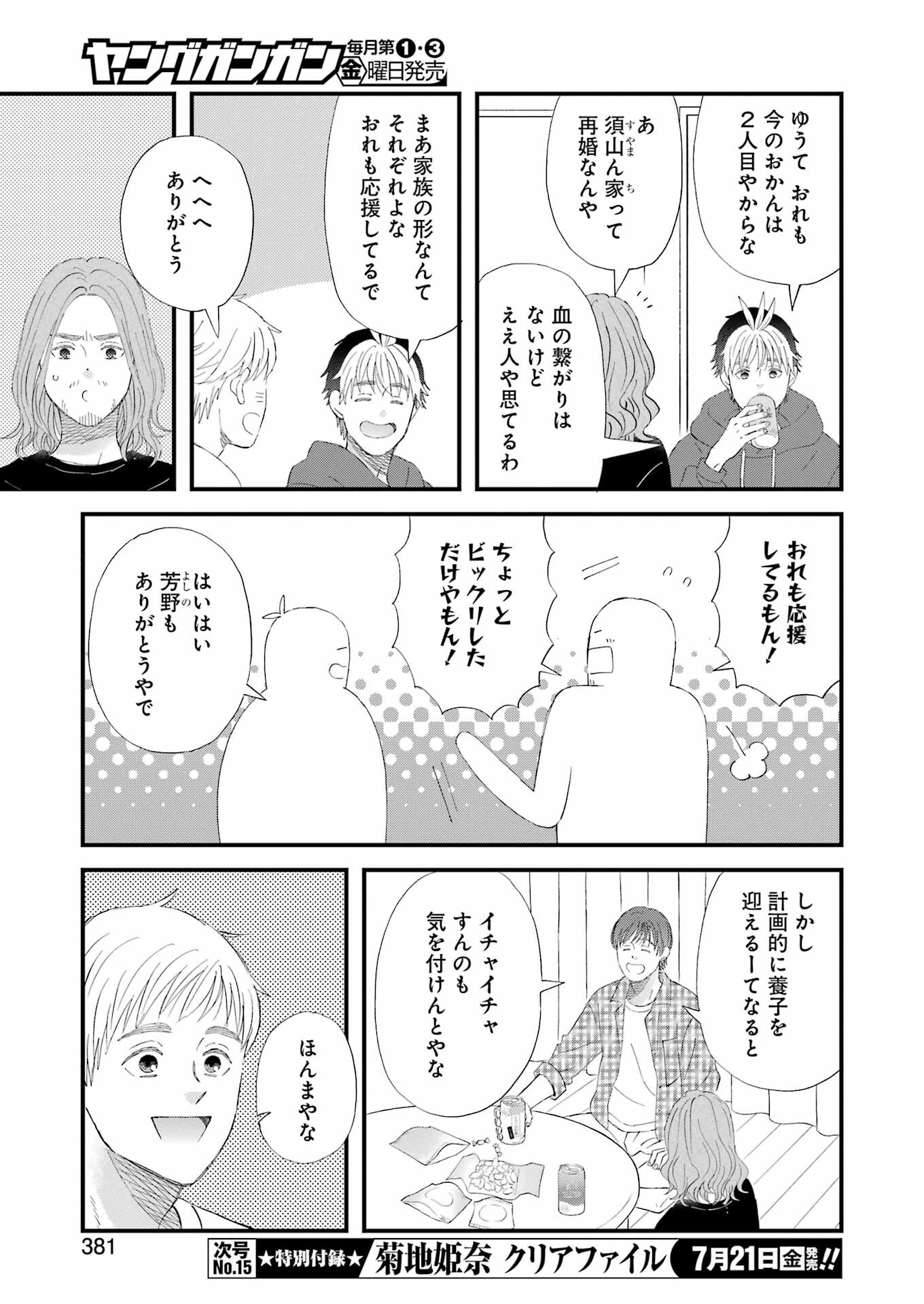 ゆうべはお楽しみでしたね 第97話 - Page 7