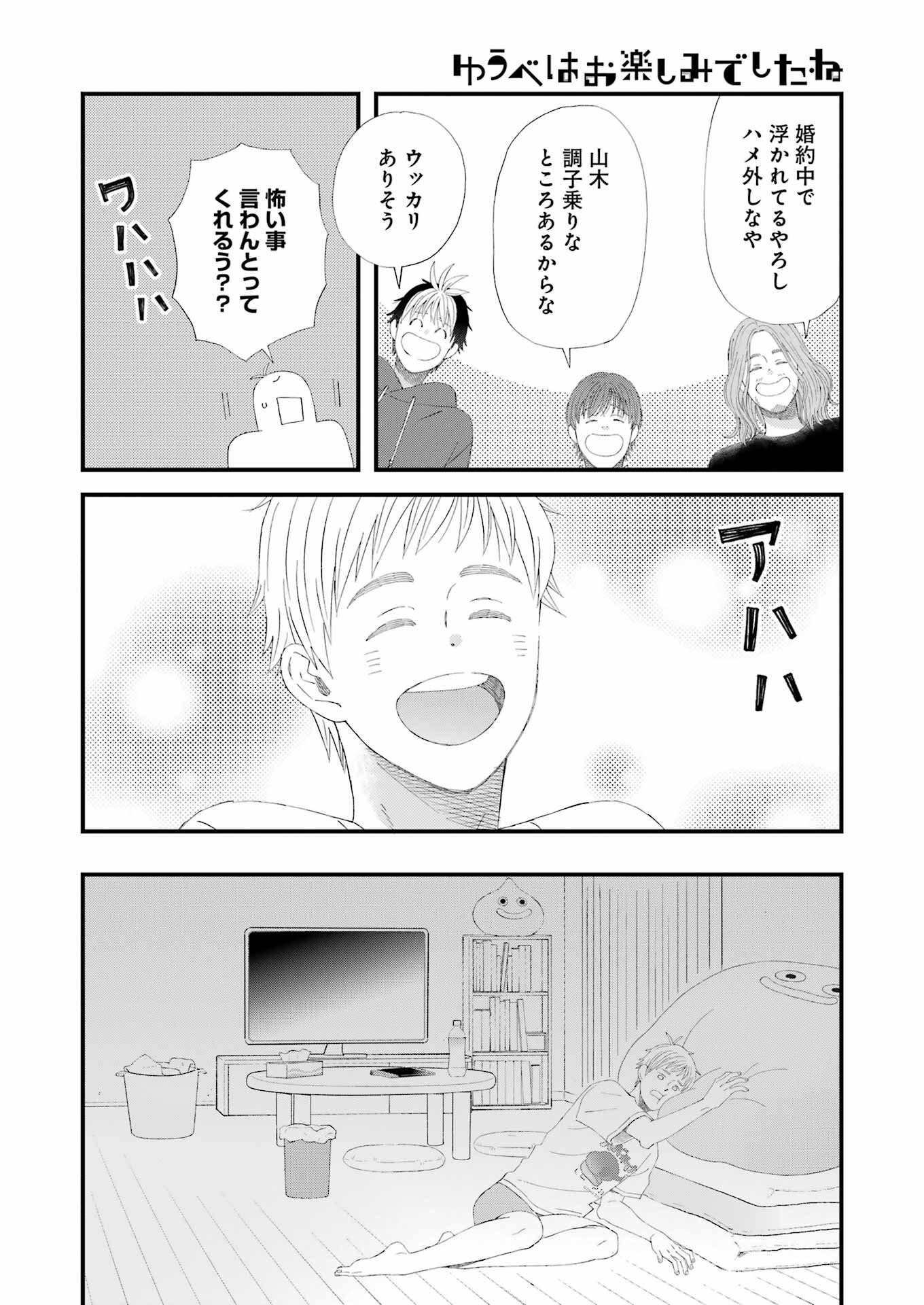 ゆうべはお楽しみでしたね 第97話 - Page 8