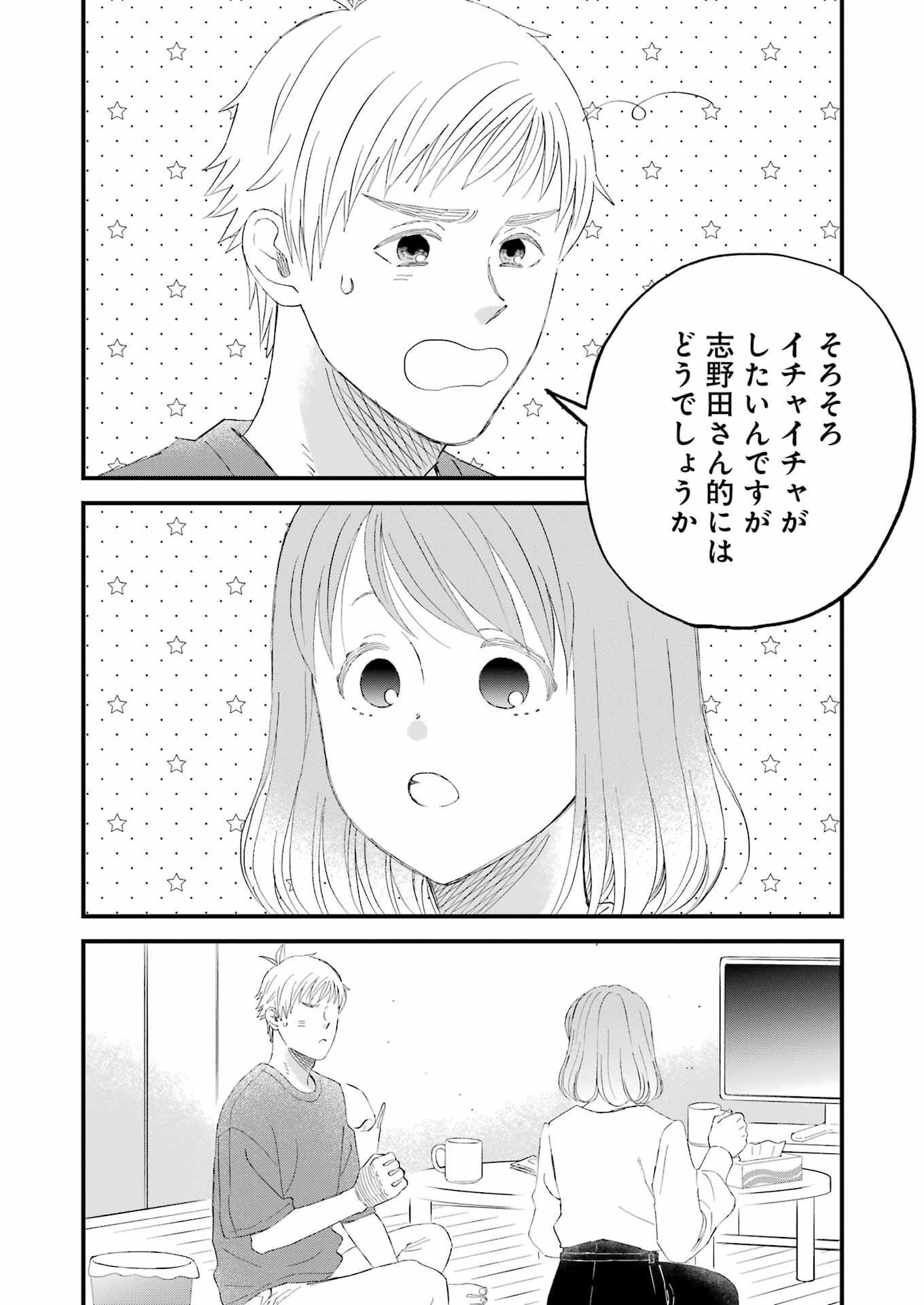 ゆうべはお楽しみでしたね 第97話 - Page 10