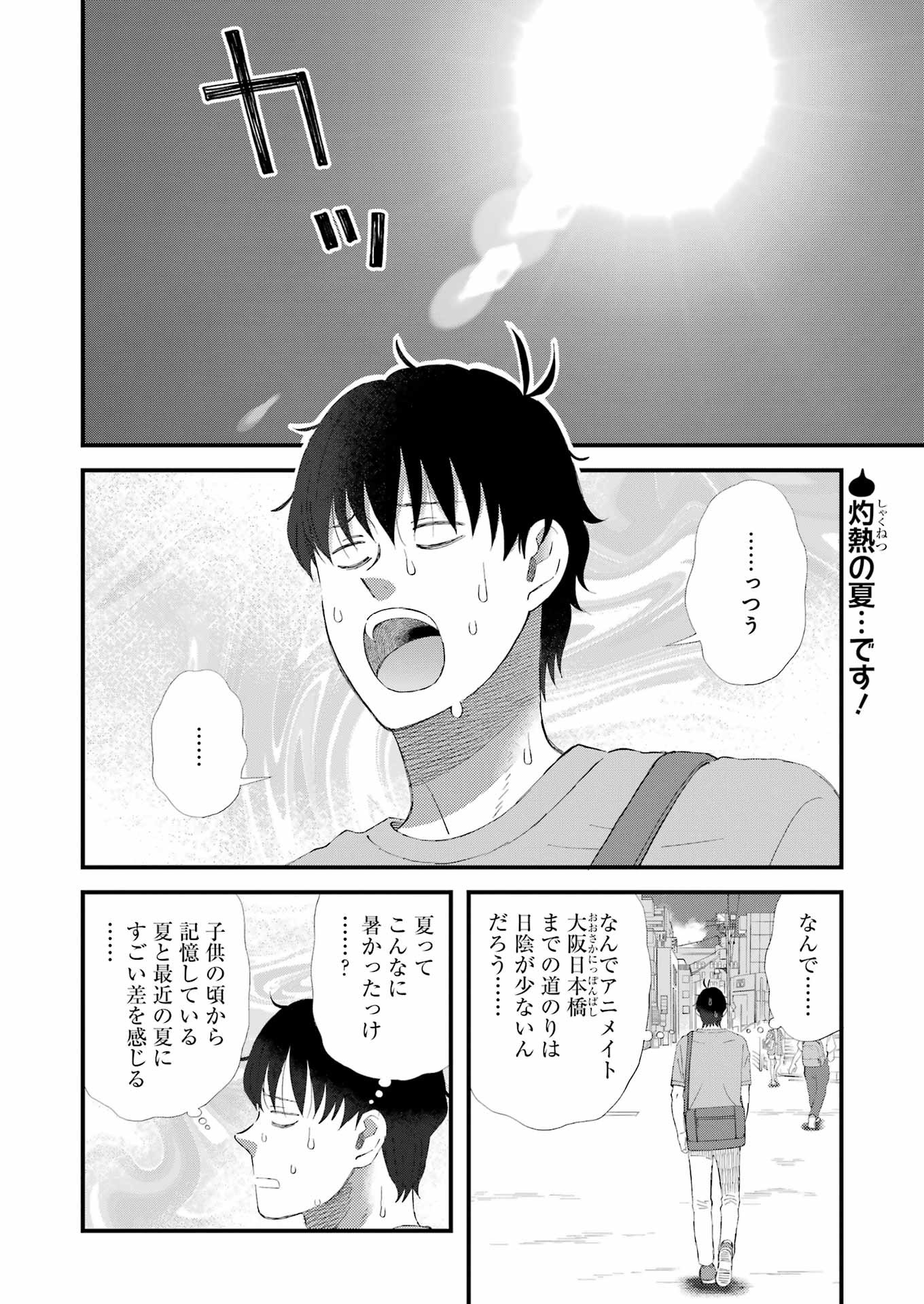 ゆうべはお楽しみでしたね 第98話 - Page 2